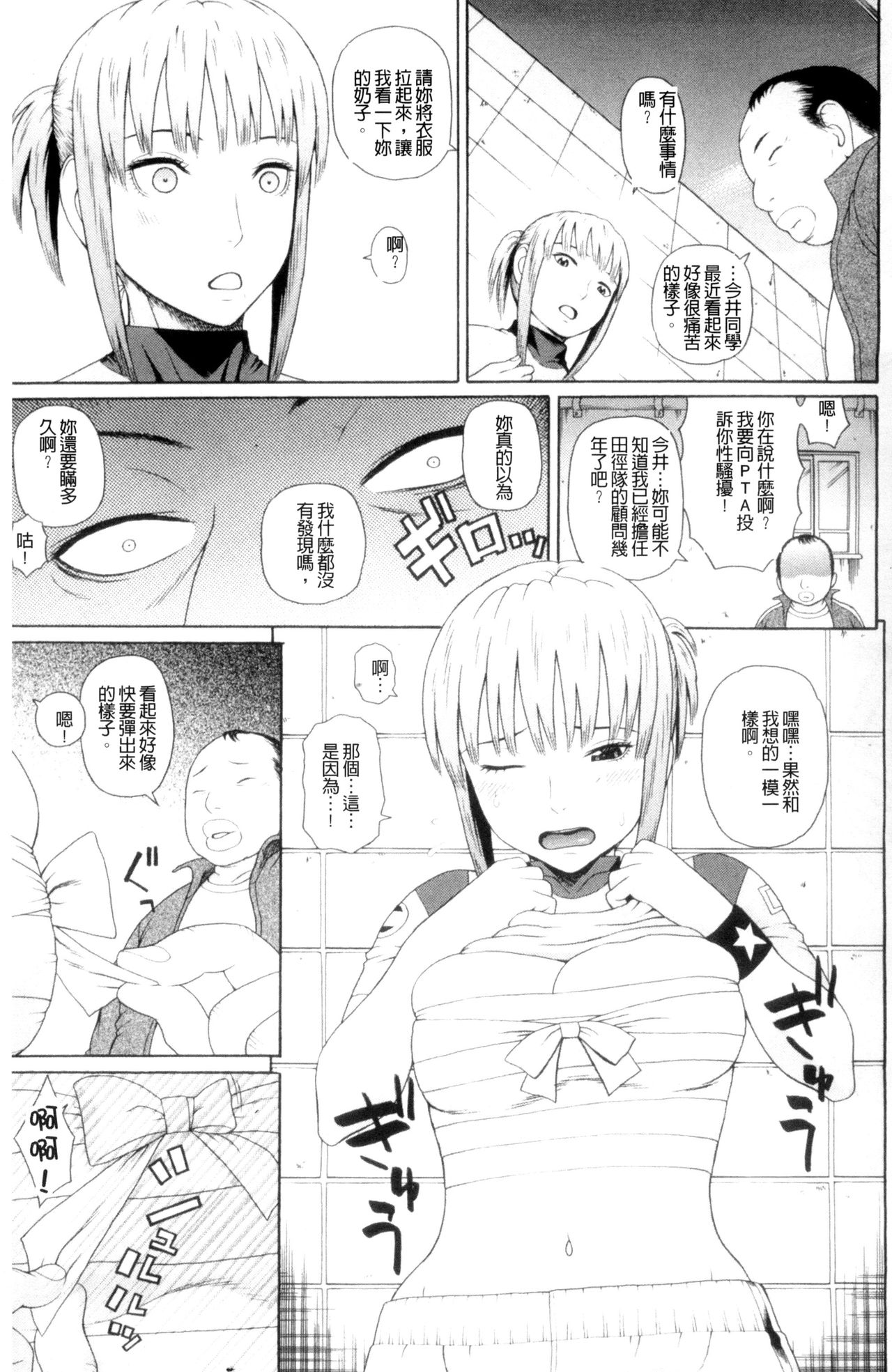 [蛇光院三郎] 体育会系 教え子喰い [中国翻訳]