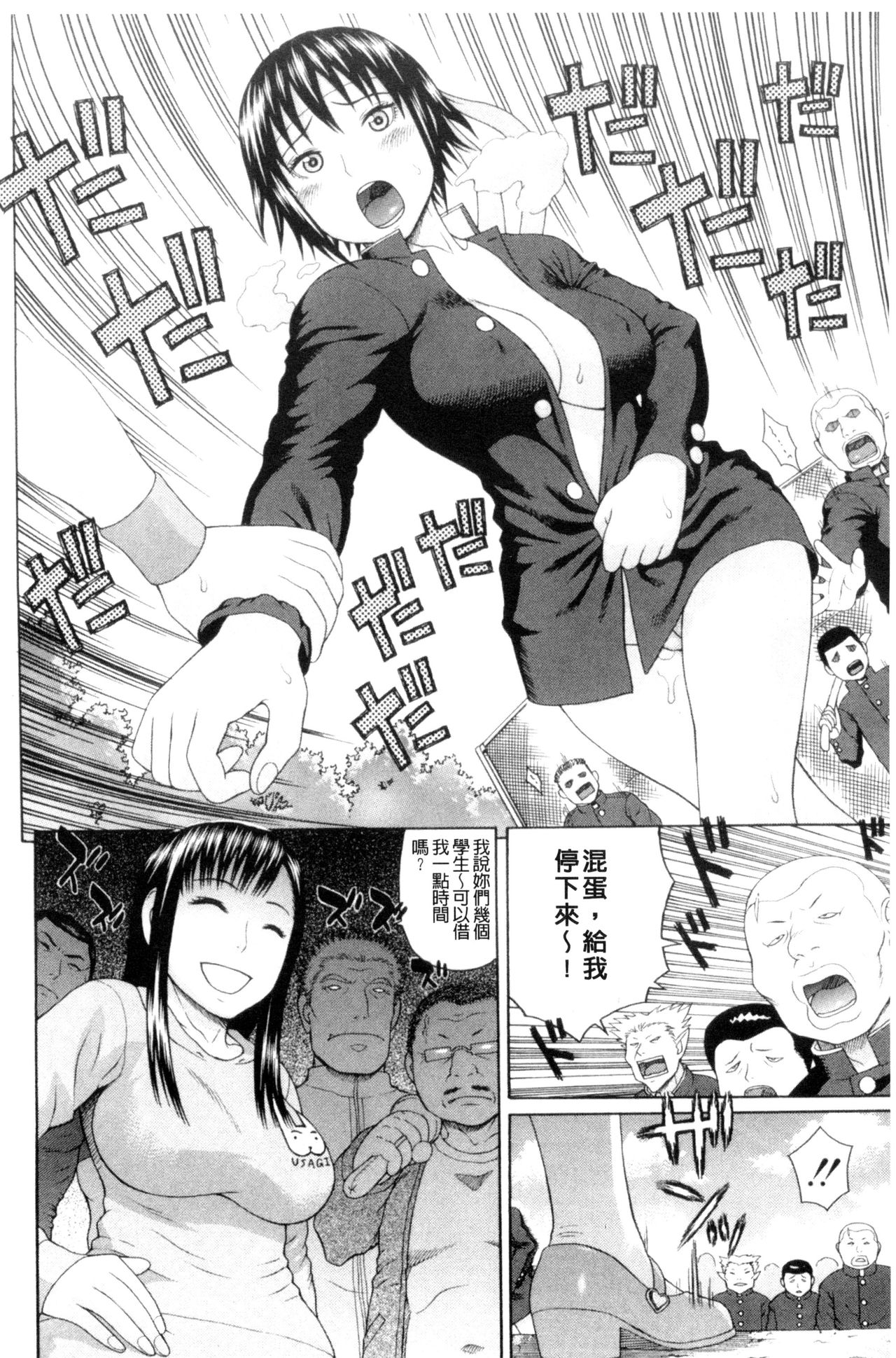 [蛇光院三郎] 体育会系 教え子喰い [中国翻訳]