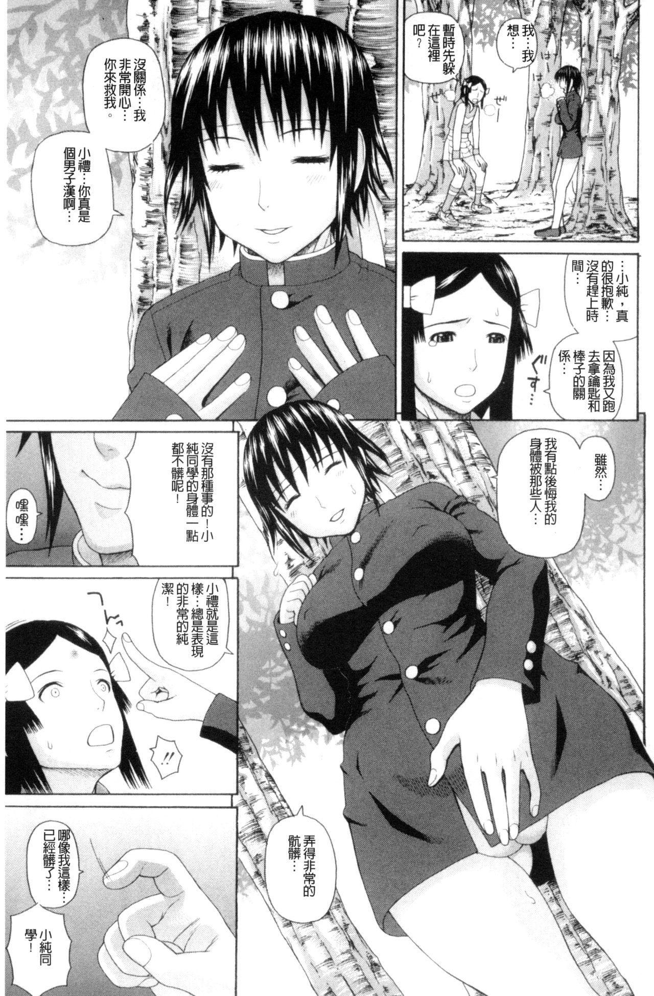[蛇光院三郎] 体育会系 教え子喰い [中国翻訳]