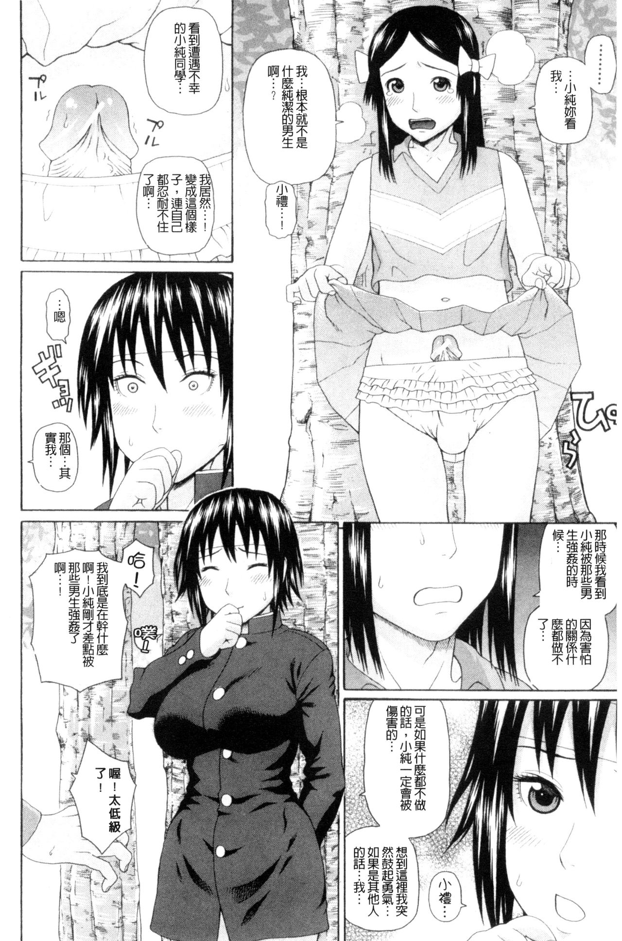 [蛇光院三郎] 体育会系 教え子喰い [中国翻訳]