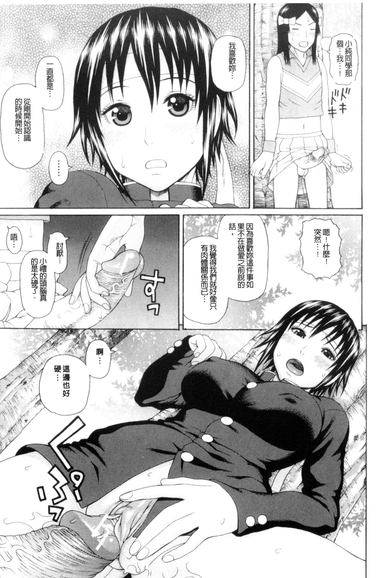 [蛇光院三郎] 体育会系 教え子喰い [中国翻訳]
