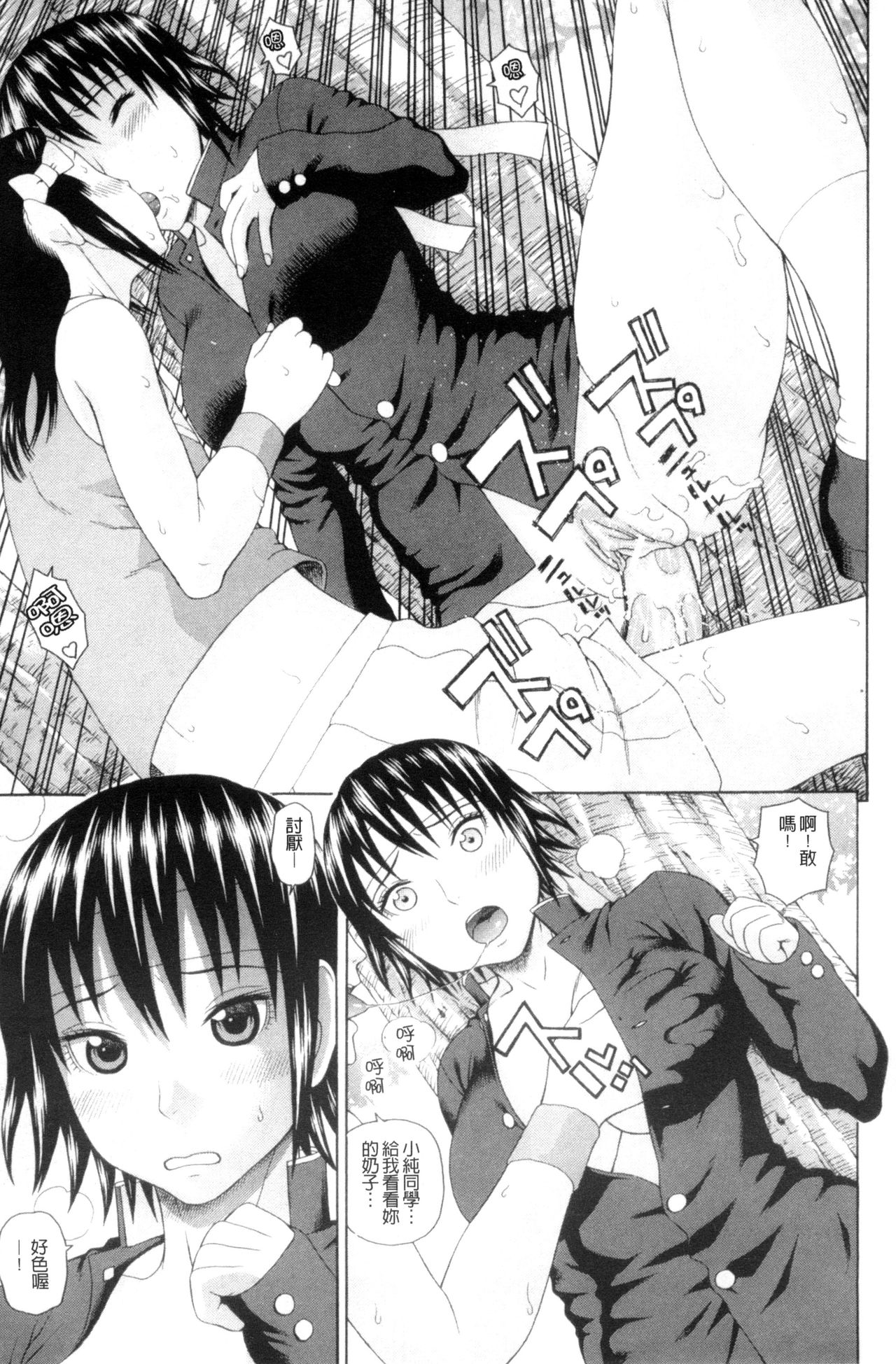 [蛇光院三郎] 体育会系 教え子喰い [中国翻訳]