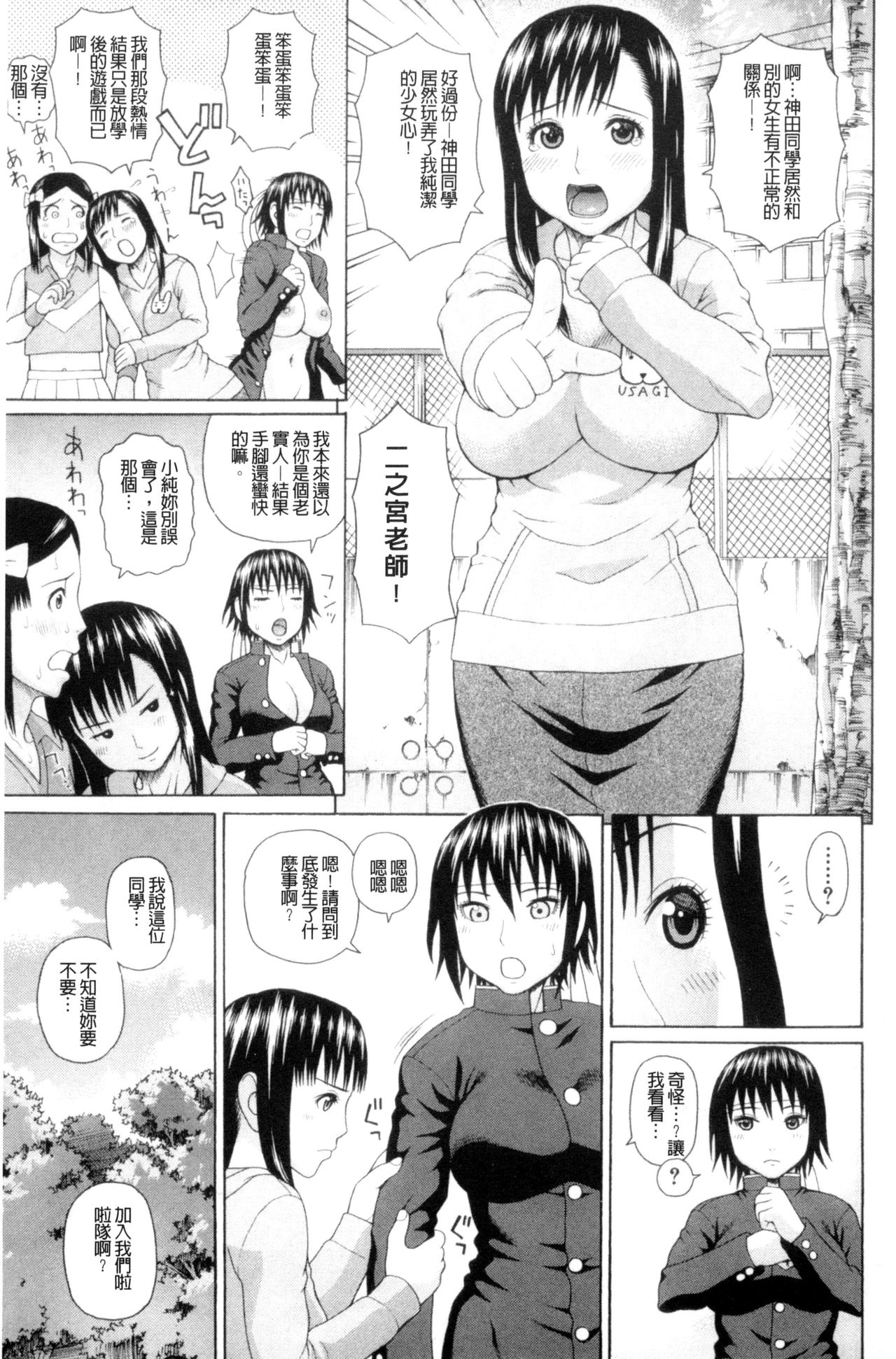 [蛇光院三郎] 体育会系 教え子喰い [中国翻訳]
