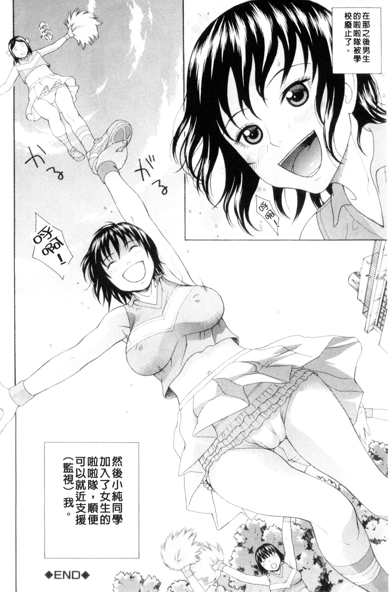 [蛇光院三郎] 体育会系 教え子喰い [中国翻訳]