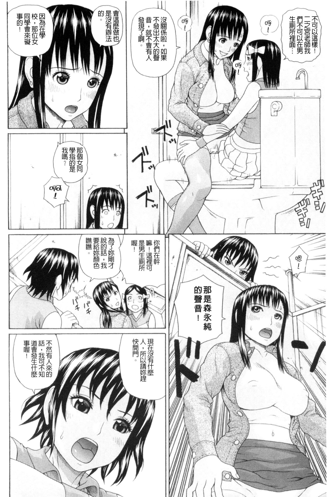 [蛇光院三郎] 体育会系 教え子喰い [中国翻訳]