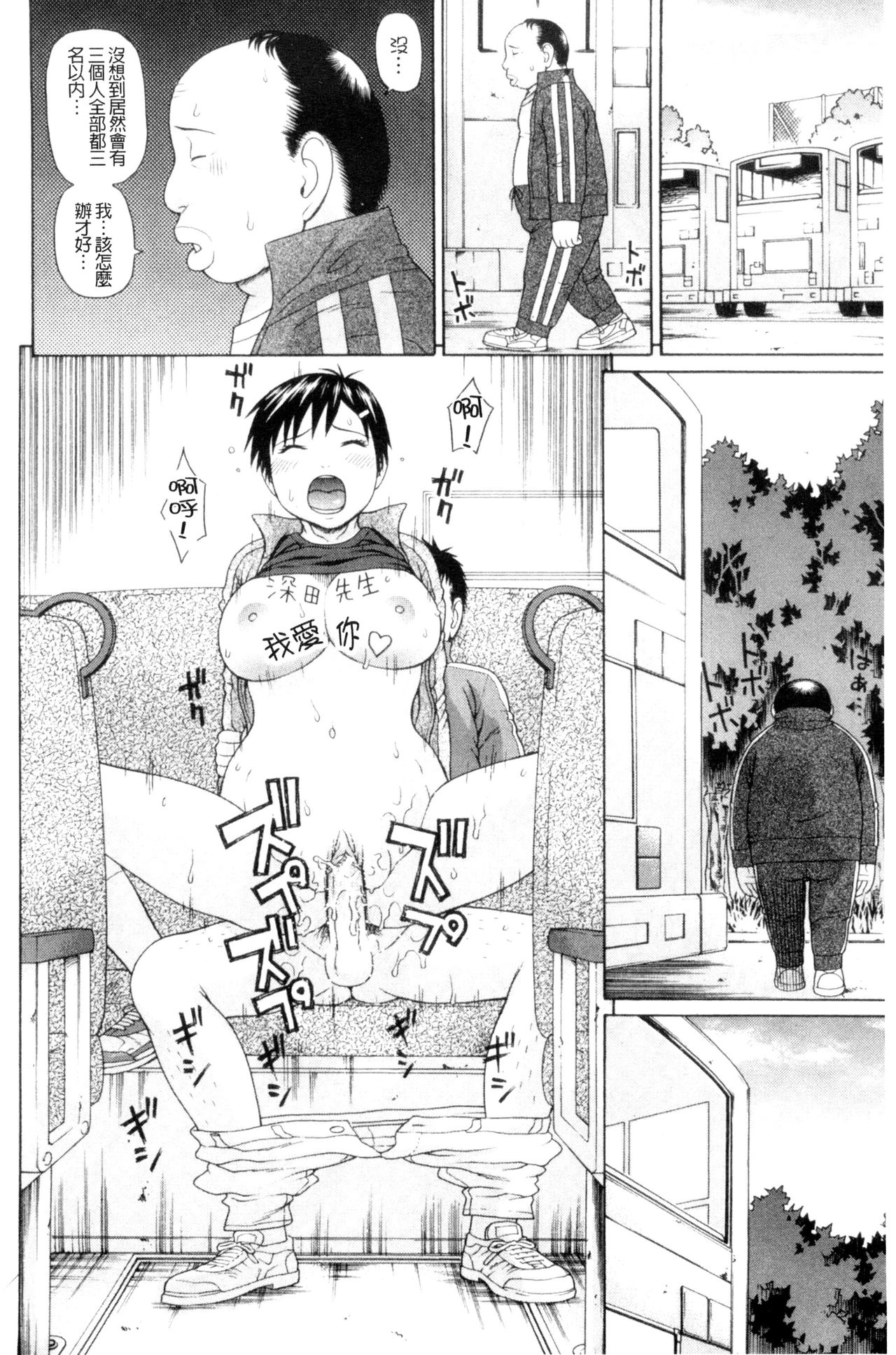 [蛇光院三郎] 体育会系 教え子喰い [中国翻訳]