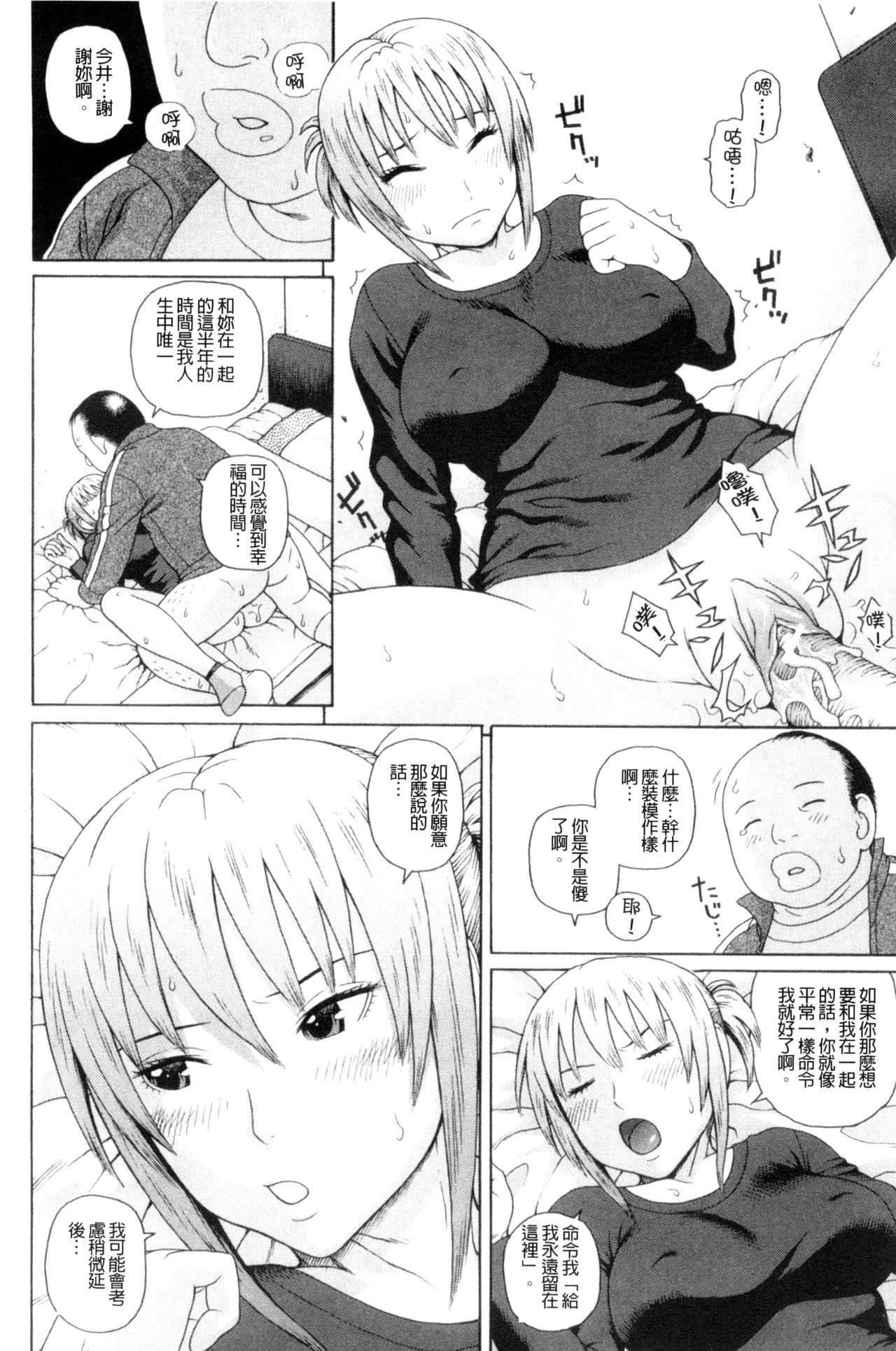 [蛇光院三郎] 体育会系 教え子喰い [中国翻訳]