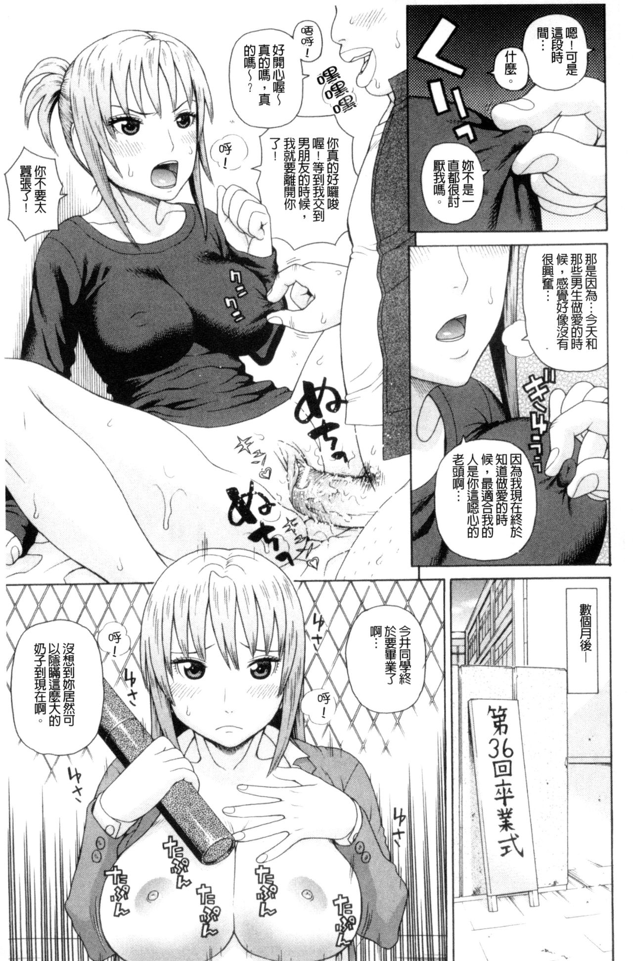 [蛇光院三郎] 体育会系 教え子喰い [中国翻訳]