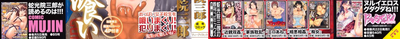 [蛇光院三郎] 体育会系 教え子喰い [中国翻訳]