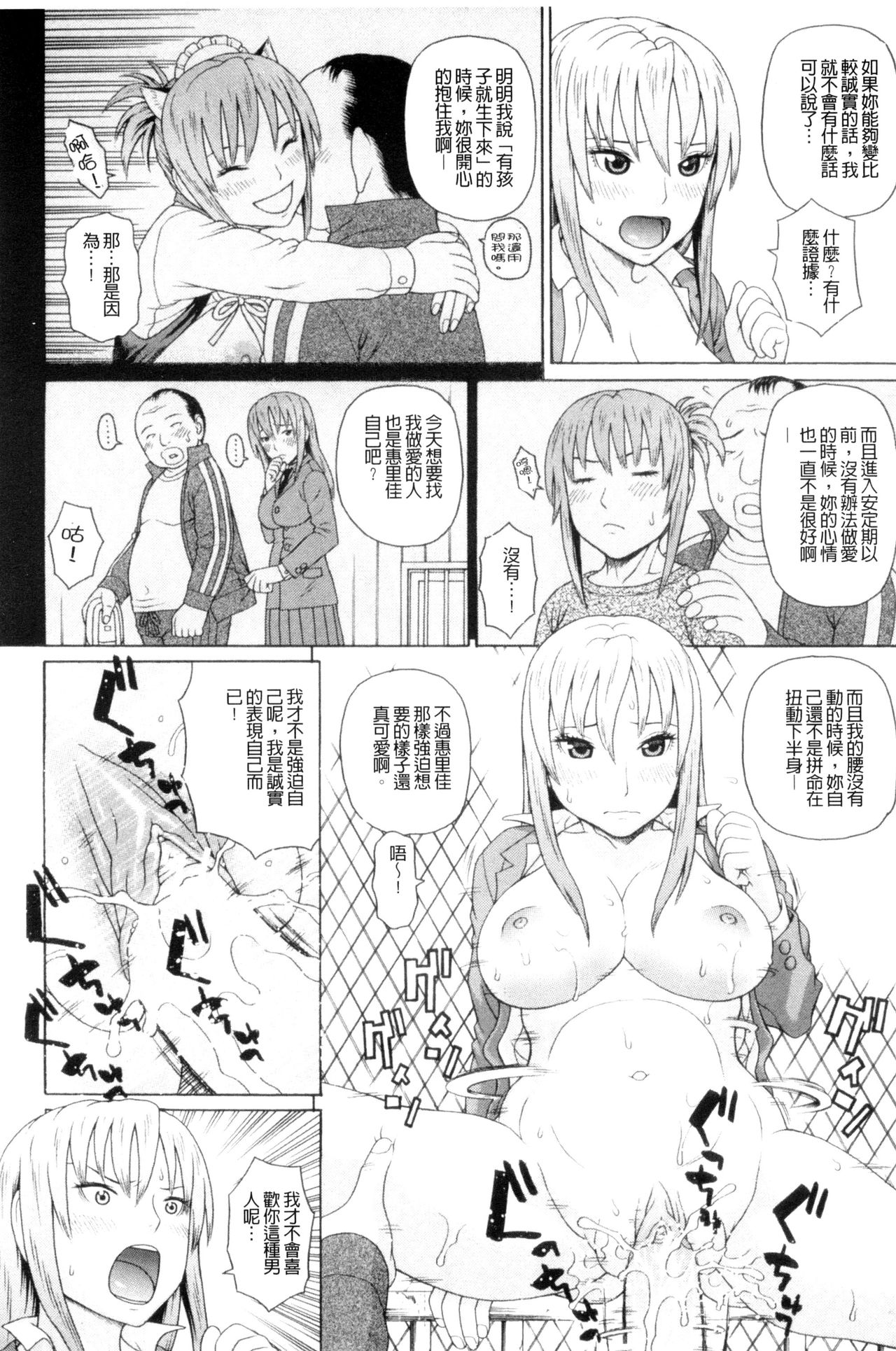 [蛇光院三郎] 体育会系 教え子喰い [中国翻訳]