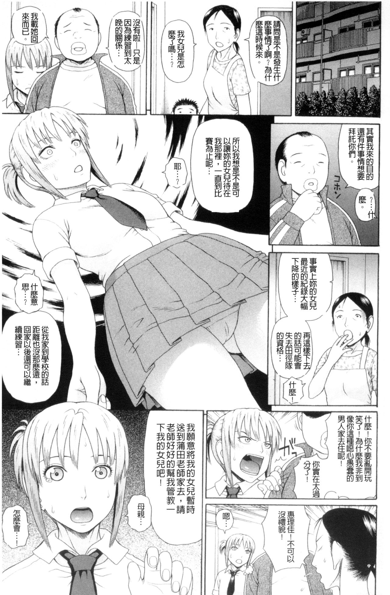 [蛇光院三郎] 体育会系 教え子喰い [中国翻訳]