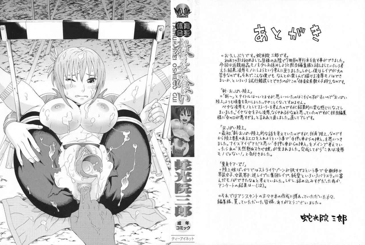 [蛇光院三郎] 体育会系 教え子喰い [中国翻訳]