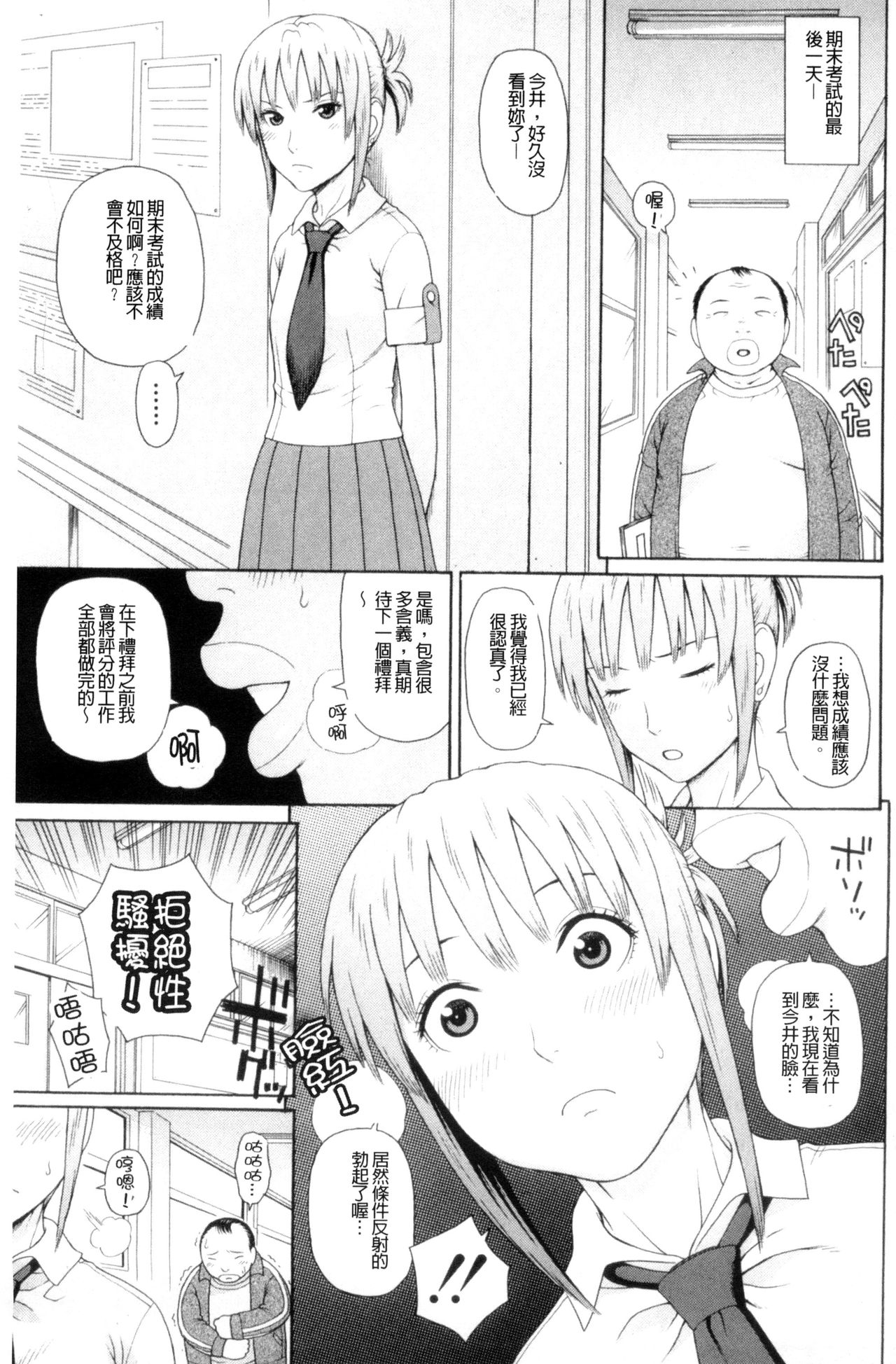 [蛇光院三郎] 体育会系 教え子喰い [中国翻訳]