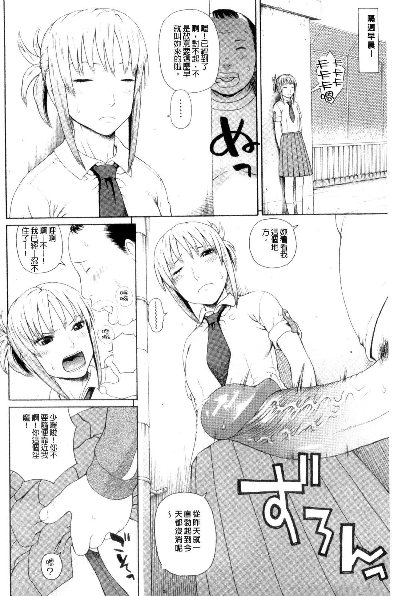 [蛇光院三郎] 体育会系 教え子喰い [中国翻訳]