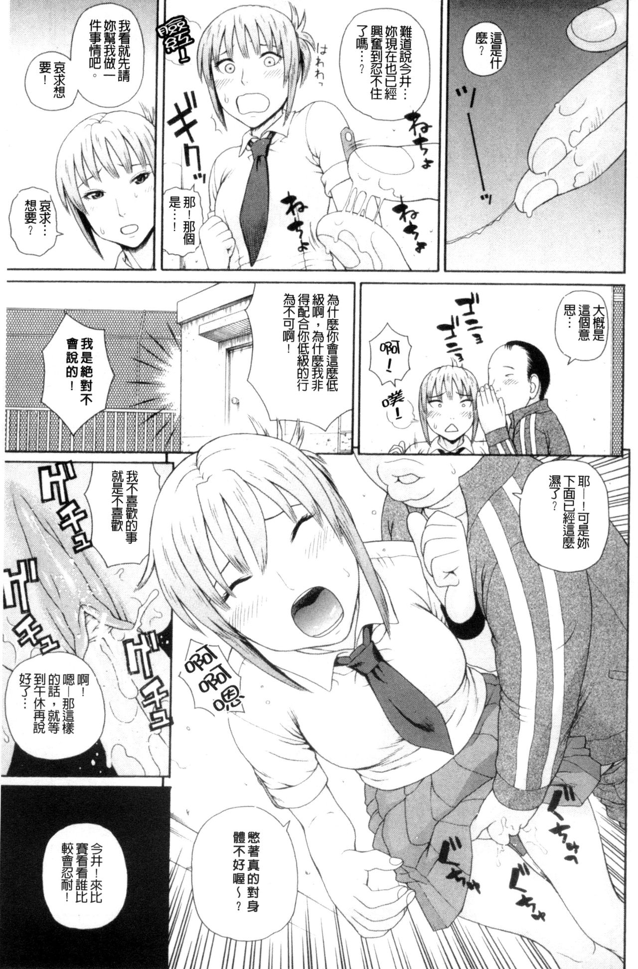 [蛇光院三郎] 体育会系 教え子喰い [中国翻訳]