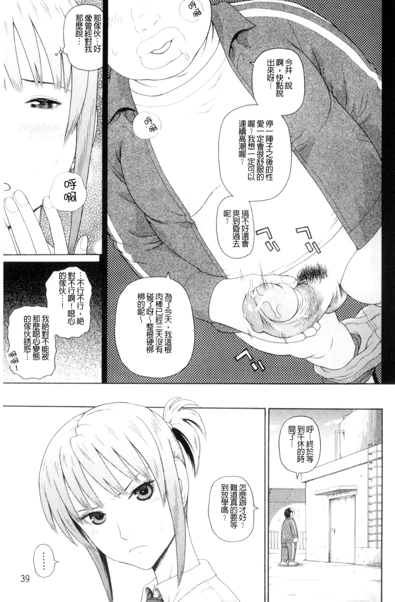 [蛇光院三郎] 体育会系 教え子喰い [中国翻訳]