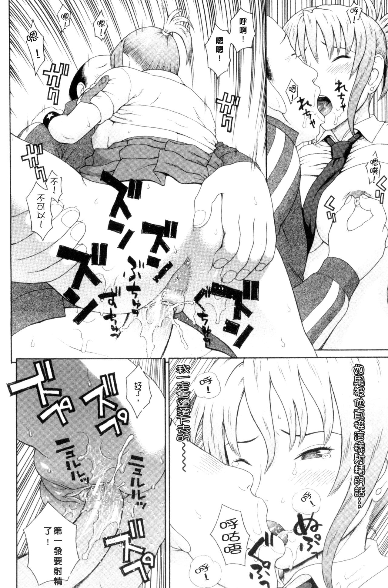 [蛇光院三郎] 体育会系 教え子喰い [中国翻訳]