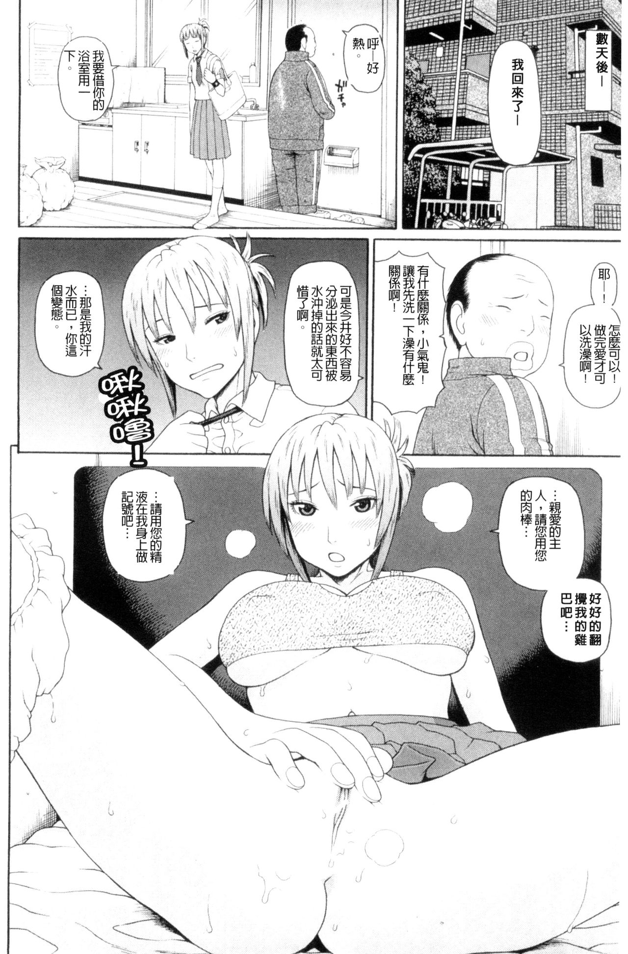 [蛇光院三郎] 体育会系 教え子喰い [中国翻訳]