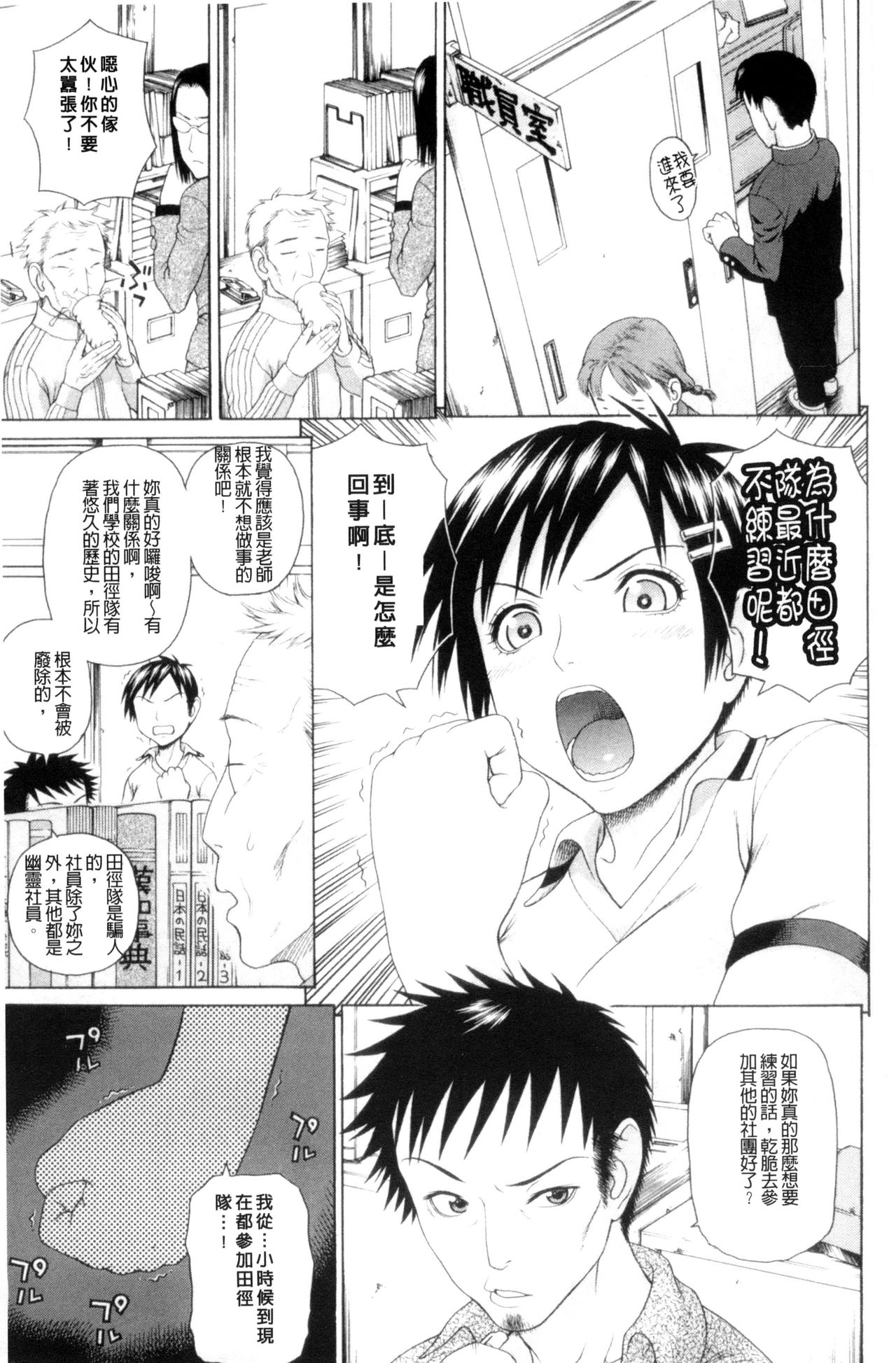 [蛇光院三郎] 体育会系 教え子喰い [中国翻訳]