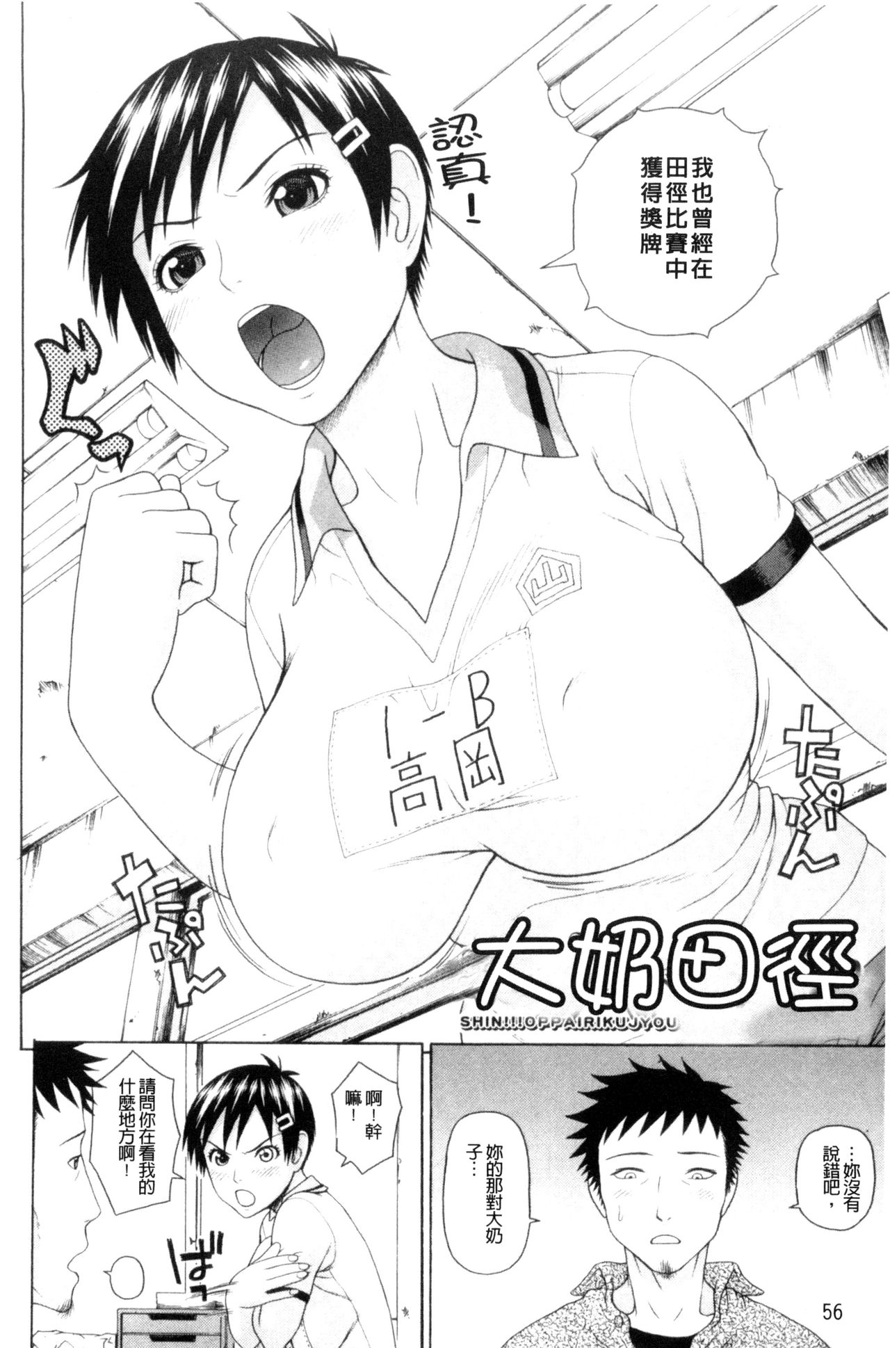 [蛇光院三郎] 体育会系 教え子喰い [中国翻訳]