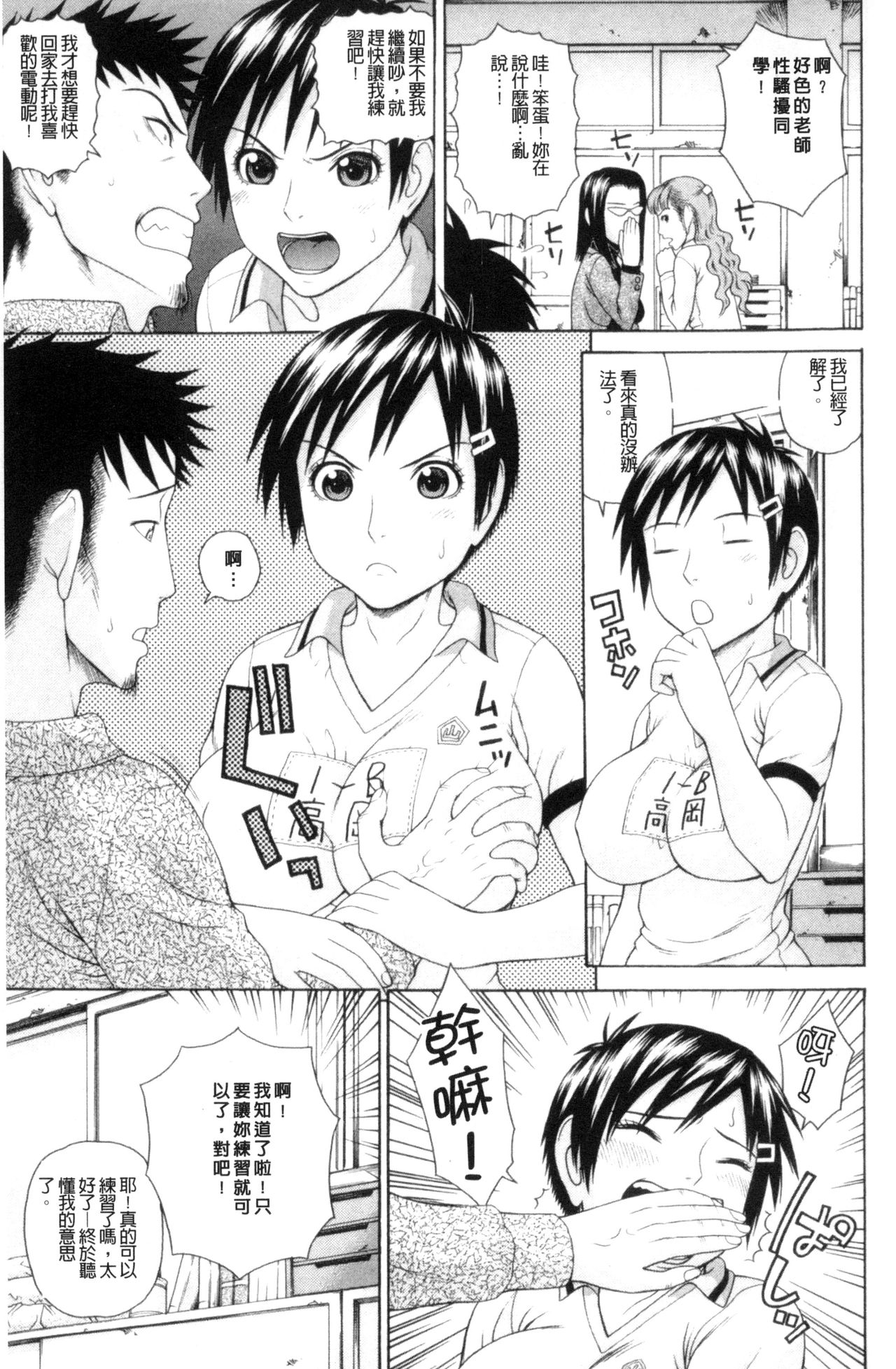 [蛇光院三郎] 体育会系 教え子喰い [中国翻訳]