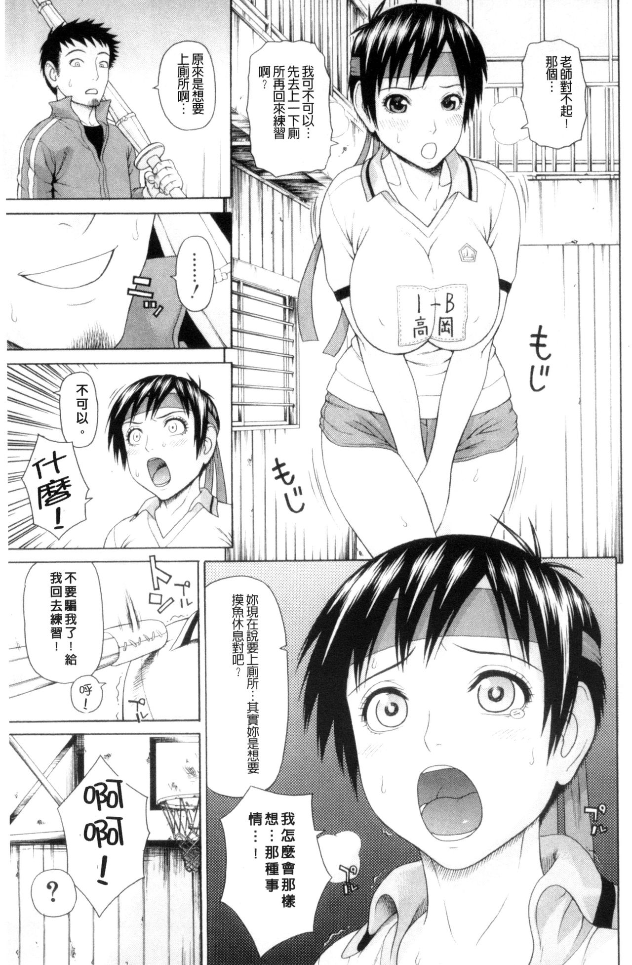 [蛇光院三郎] 体育会系 教え子喰い [中国翻訳]