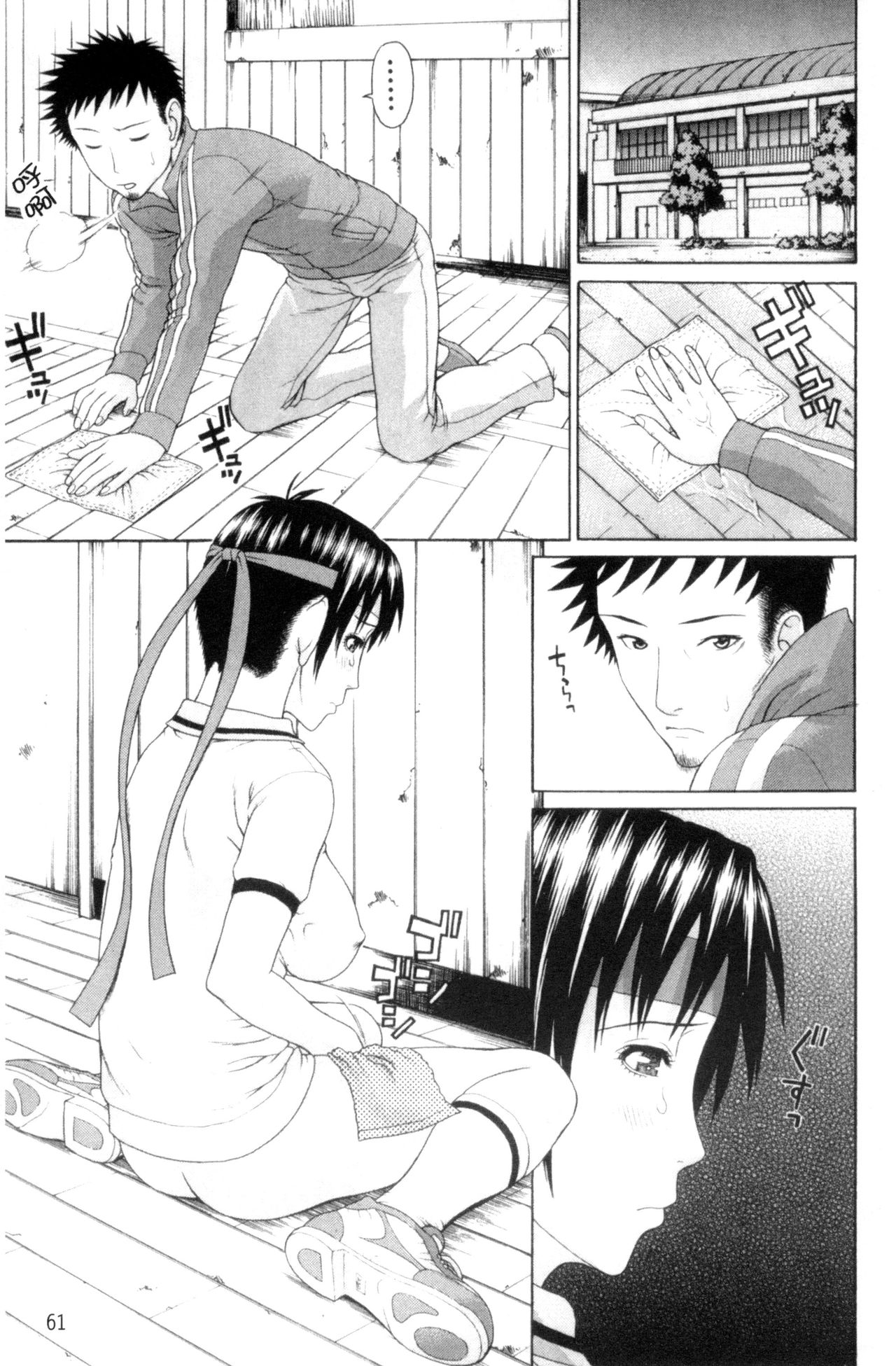 [蛇光院三郎] 体育会系 教え子喰い [中国翻訳]