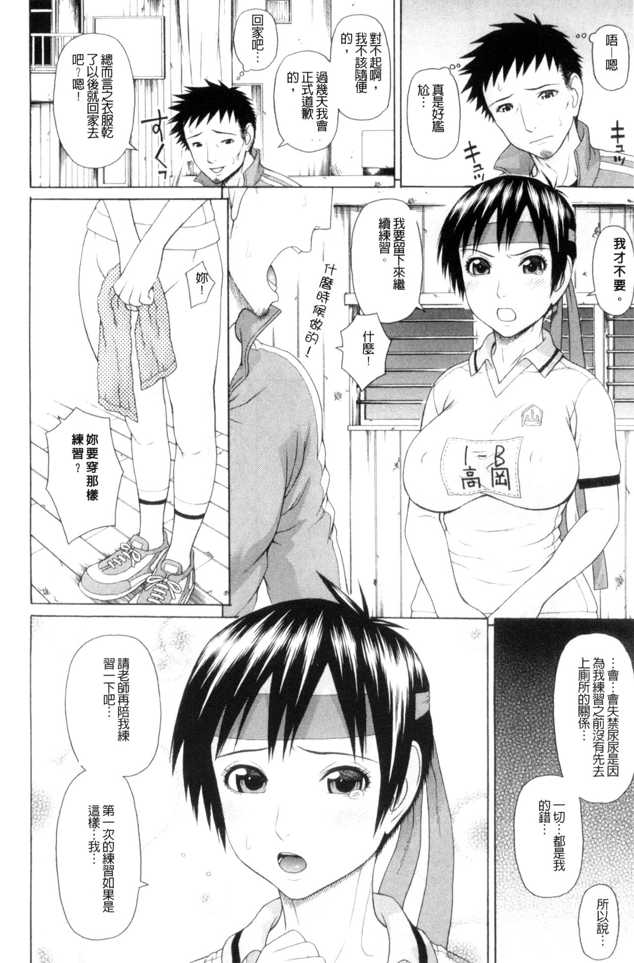 [蛇光院三郎] 体育会系 教え子喰い [中国翻訳]