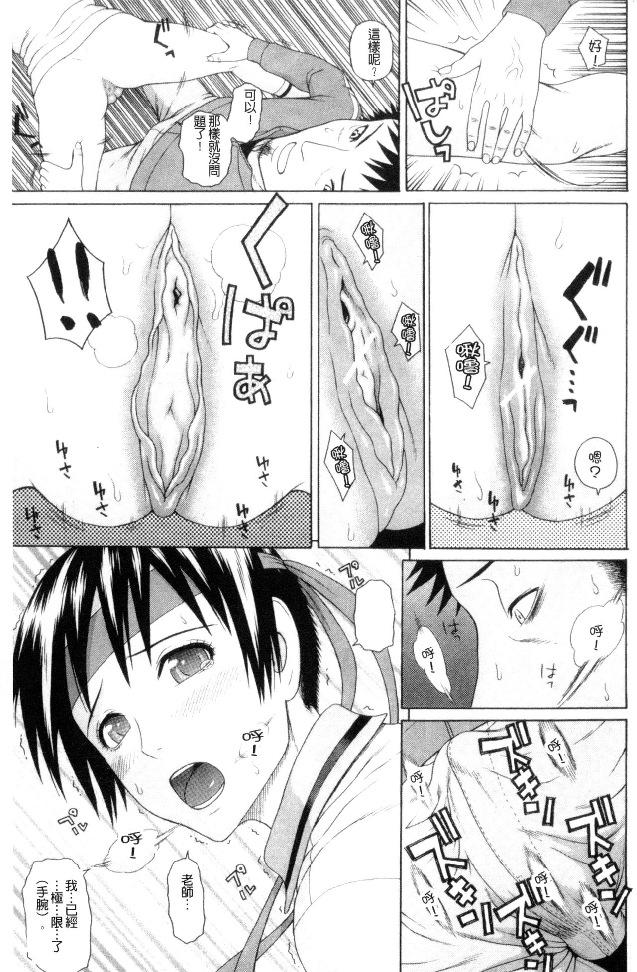 [蛇光院三郎] 体育会系 教え子喰い [中国翻訳]