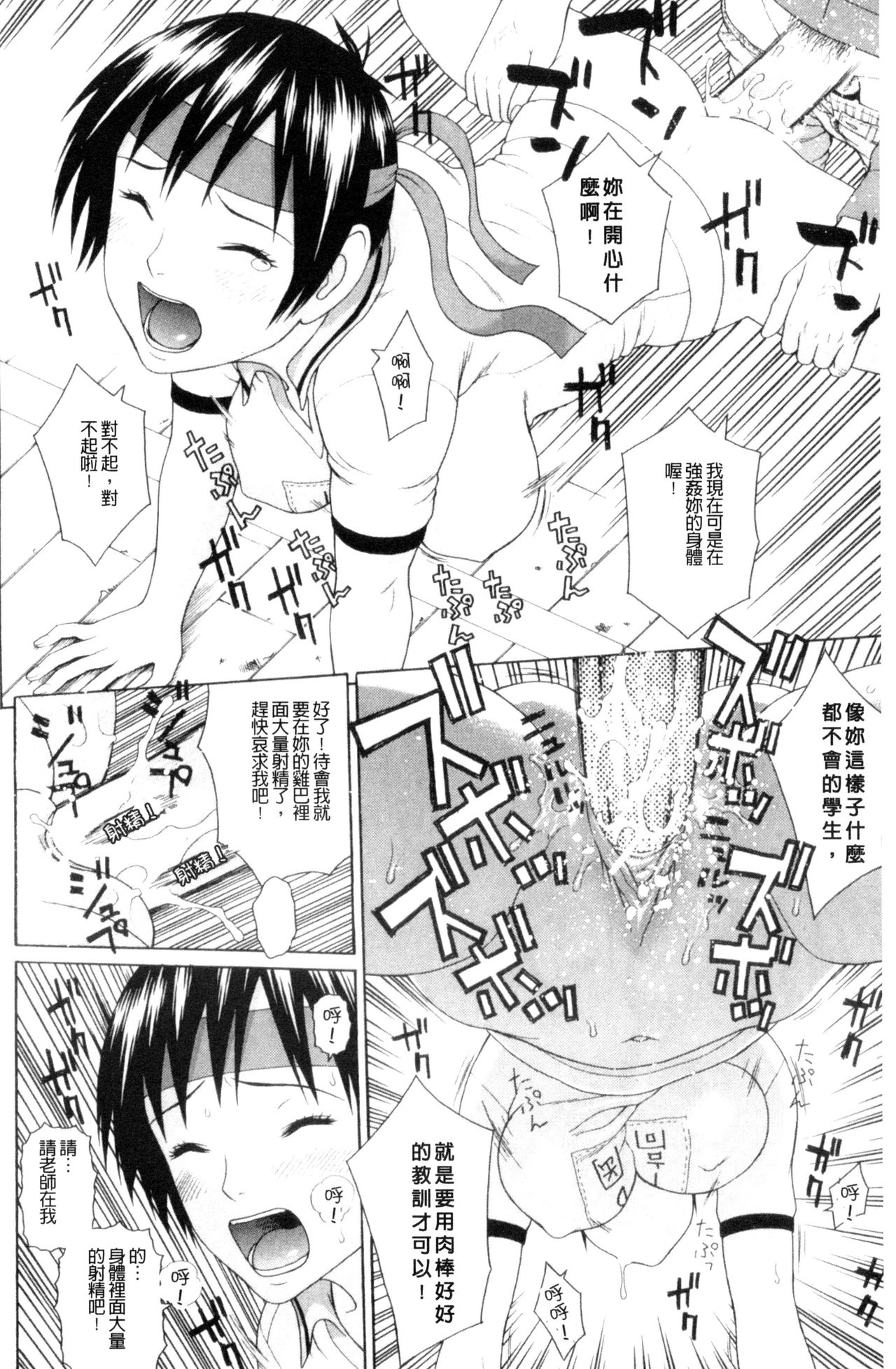 [蛇光院三郎] 体育会系 教え子喰い [中国翻訳]