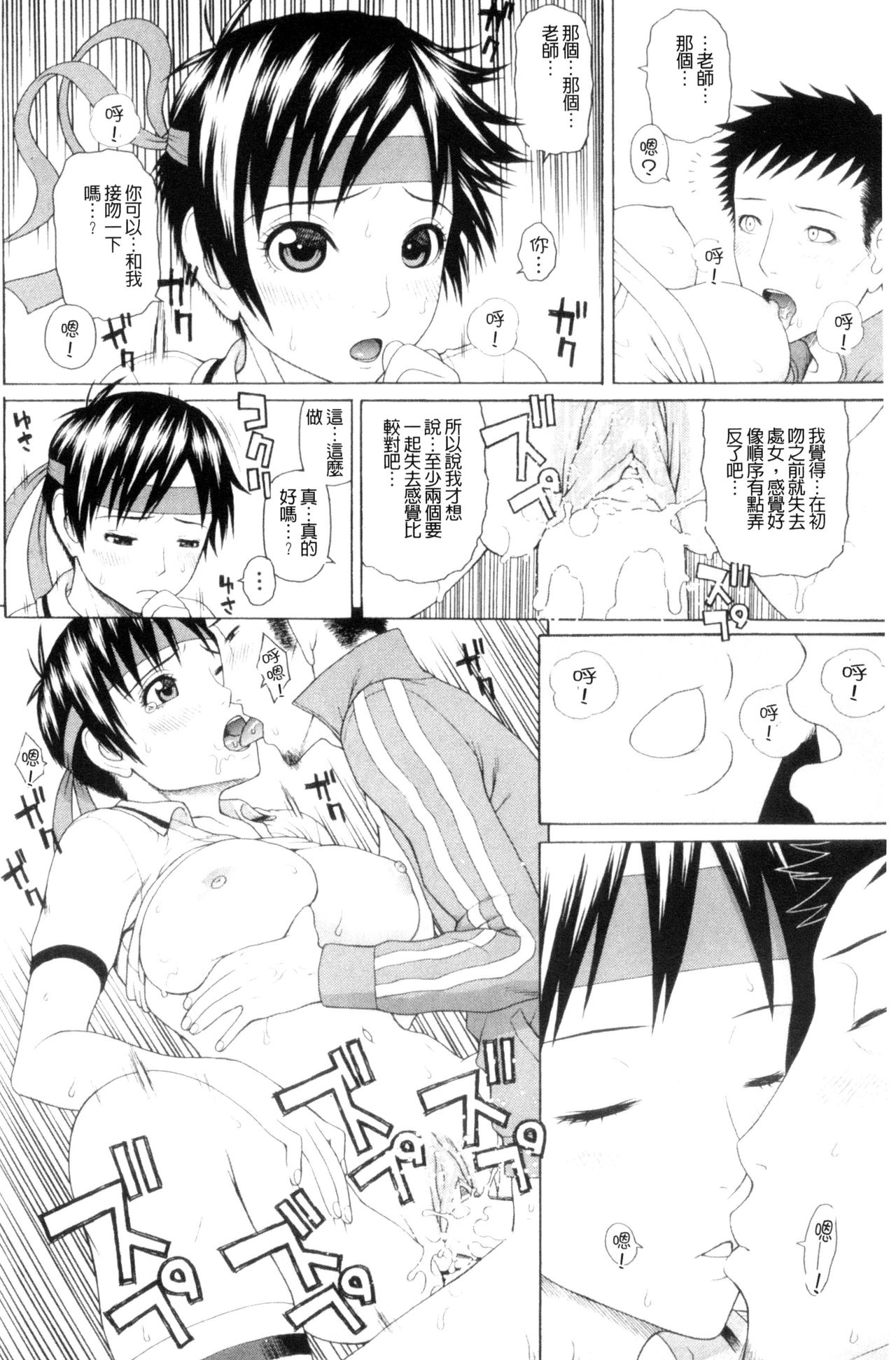 [蛇光院三郎] 体育会系 教え子喰い [中国翻訳]