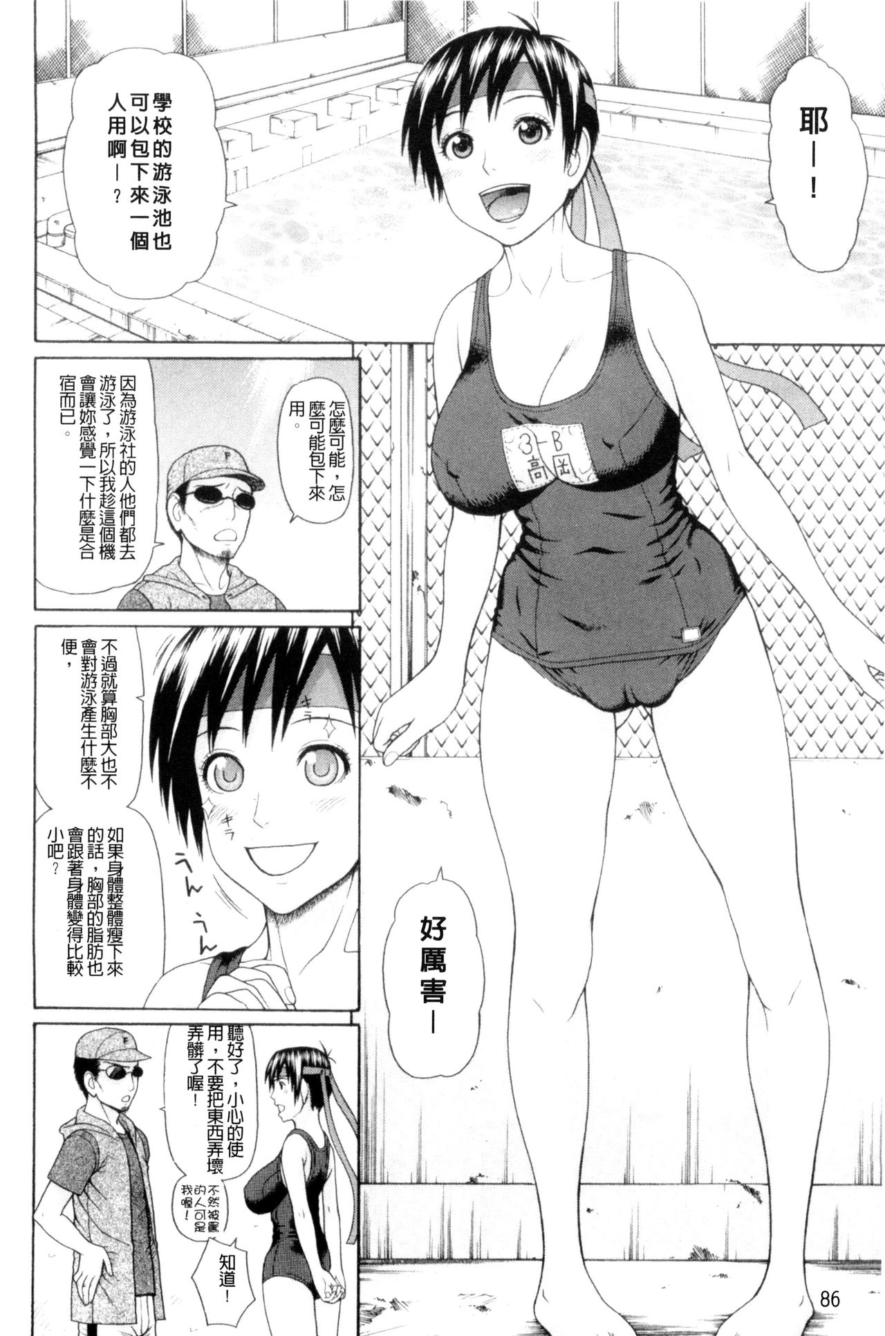 [蛇光院三郎] 体育会系 教え子喰い [中国翻訳]