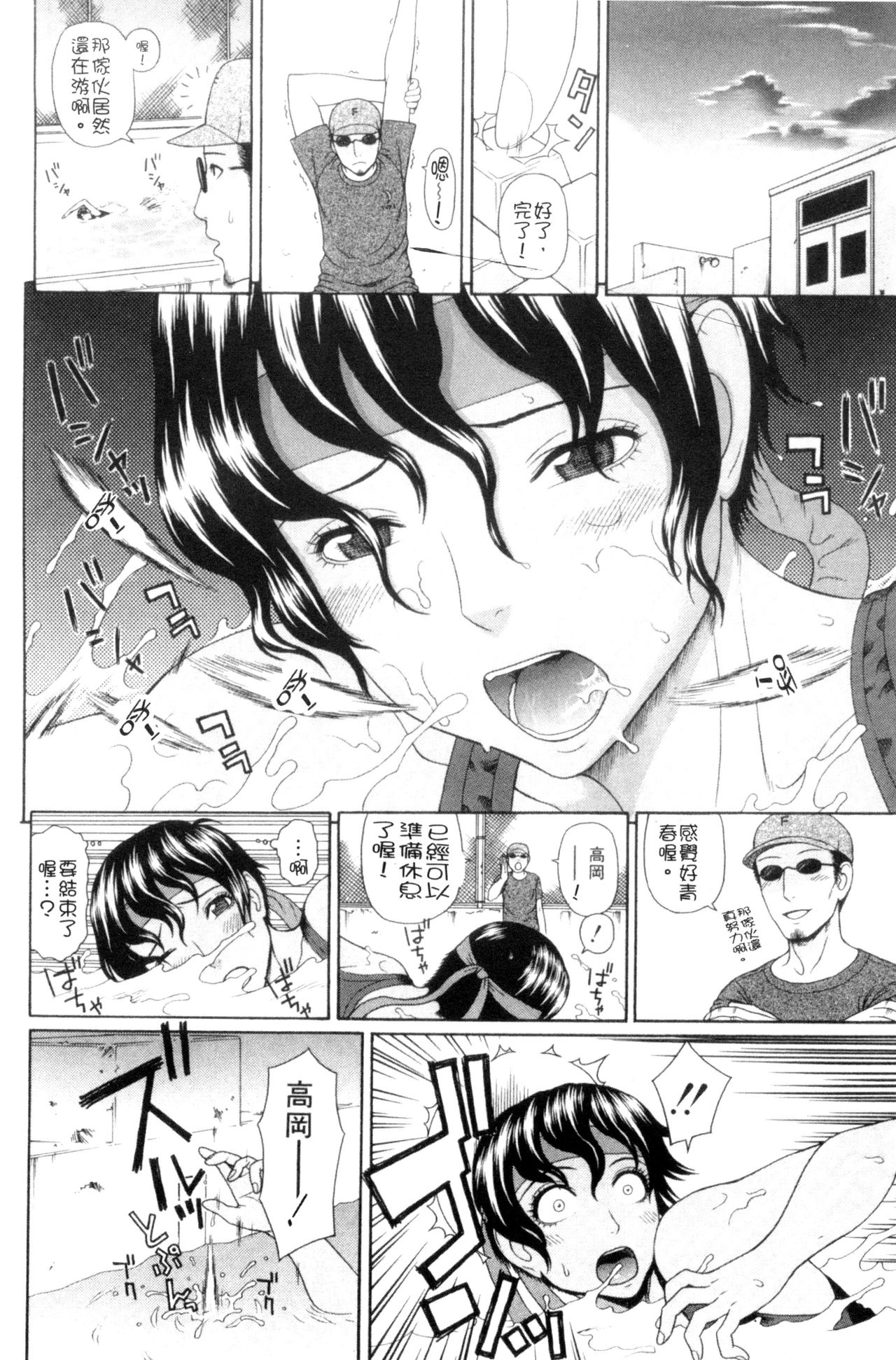 [蛇光院三郎] 体育会系 教え子喰い [中国翻訳]