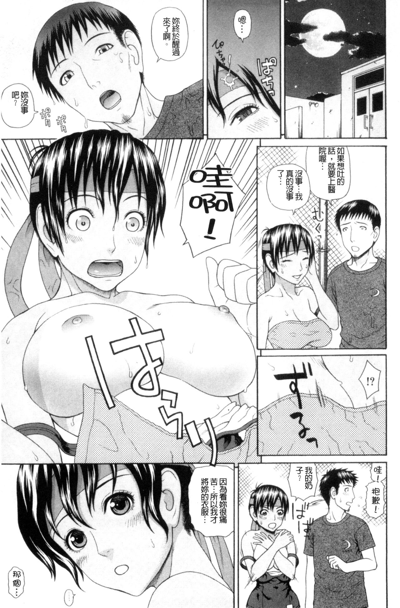 [蛇光院三郎] 体育会系 教え子喰い [中国翻訳]