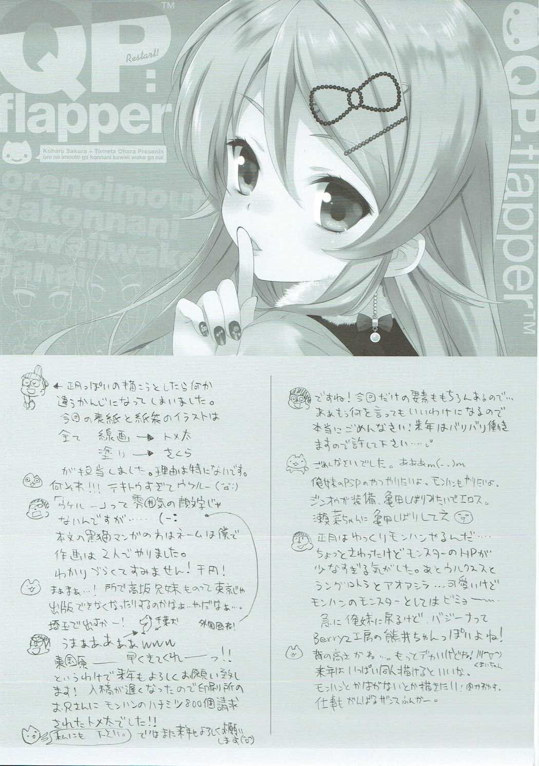 (C79) [QP:flapper (さくら小春、小原トメ太)] オレネコ (俺の妹がこんなに可愛いわけがない)