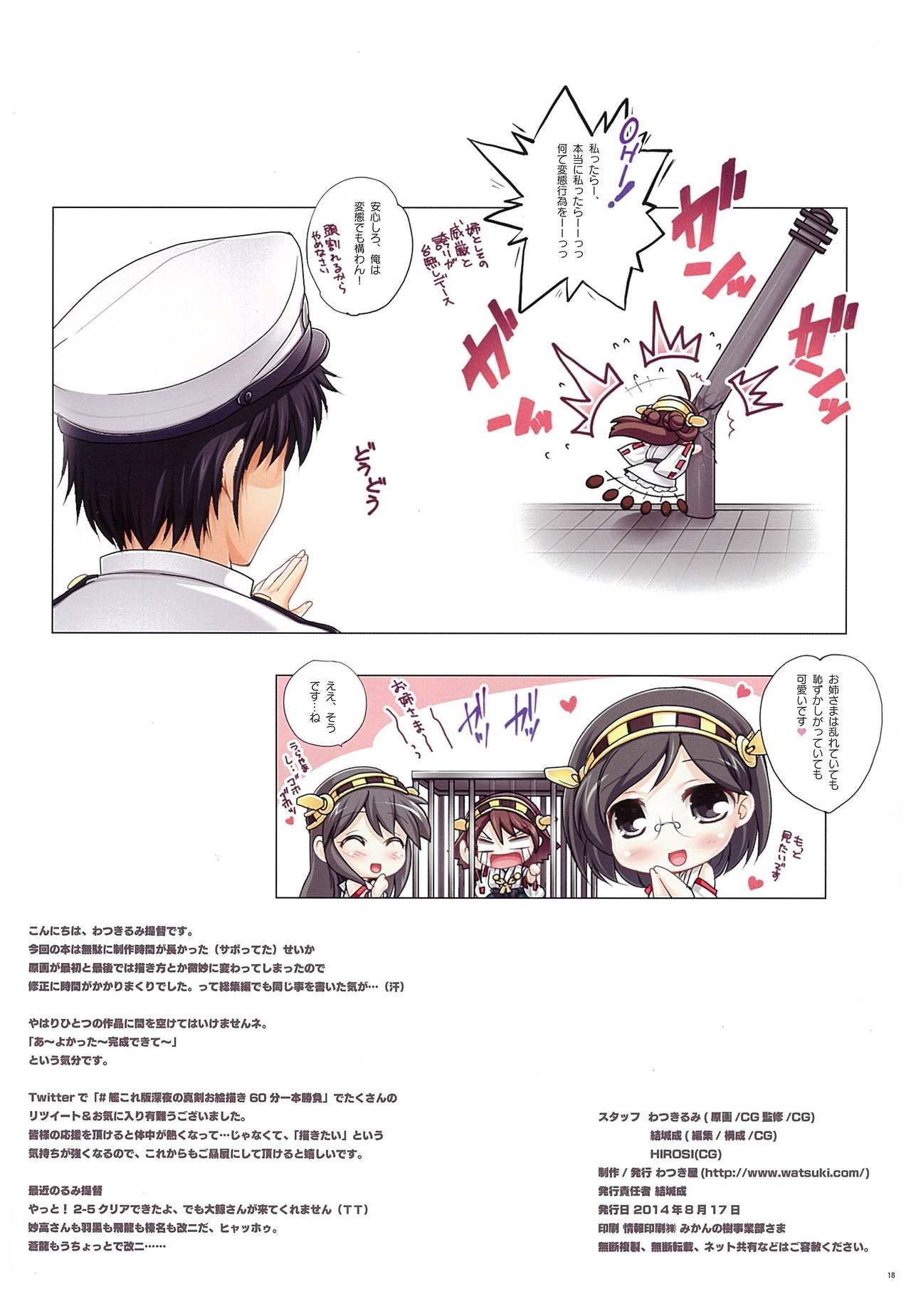 (C86) [わつき屋 (わつきるみ、結城成、HIROSI)] COLORS!15 (艦隊これくしょん -艦これ-)