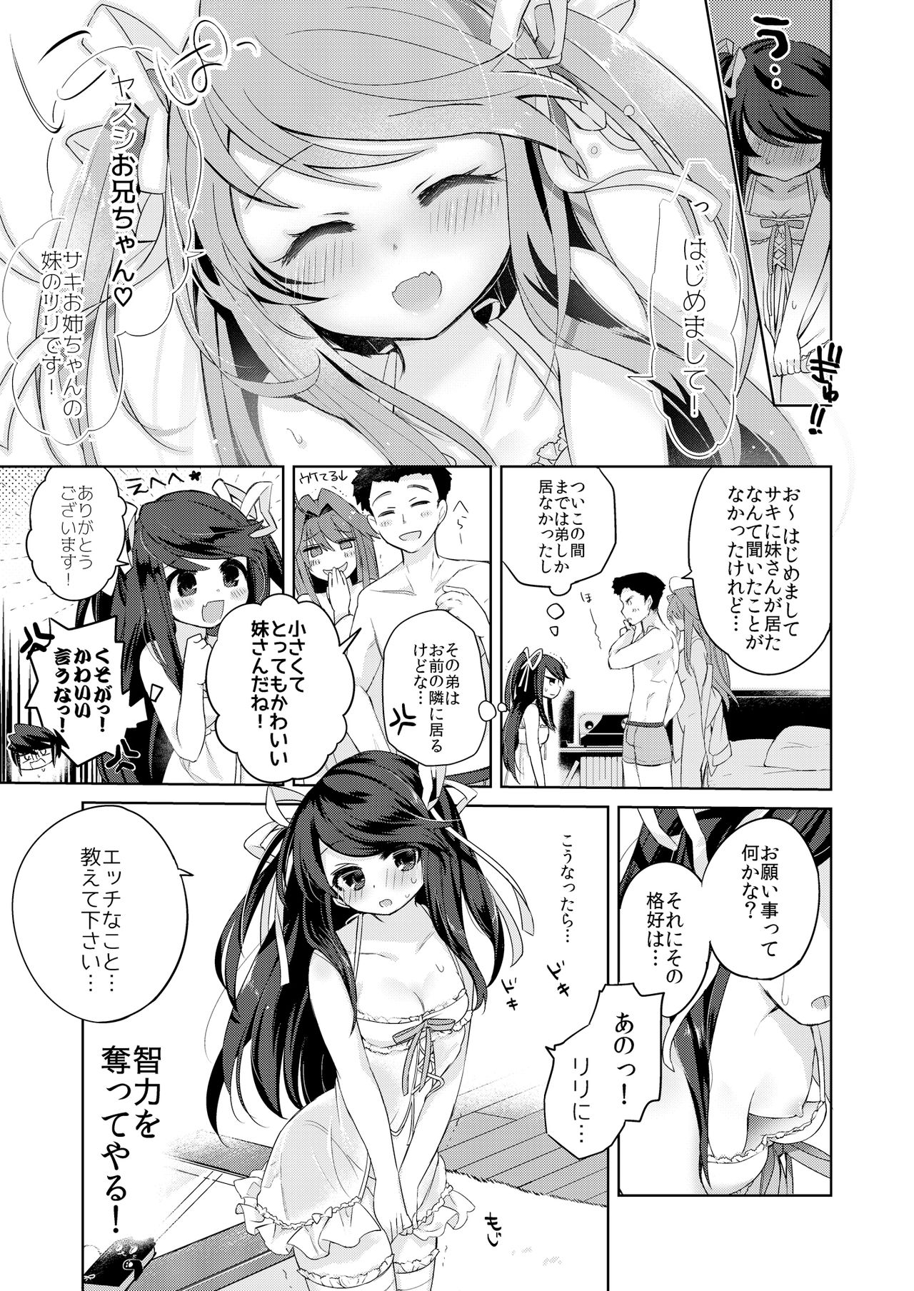 [TSFのF (栗餅ちづる)] 俺はサキュバス見習い? (前編)