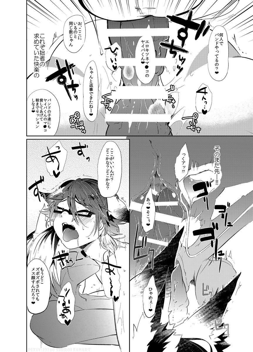 [UZOMZO (シロイ)] CAN'T STOP "MESUIKI"!! (SHOW BY ROCK!!) [DL版]