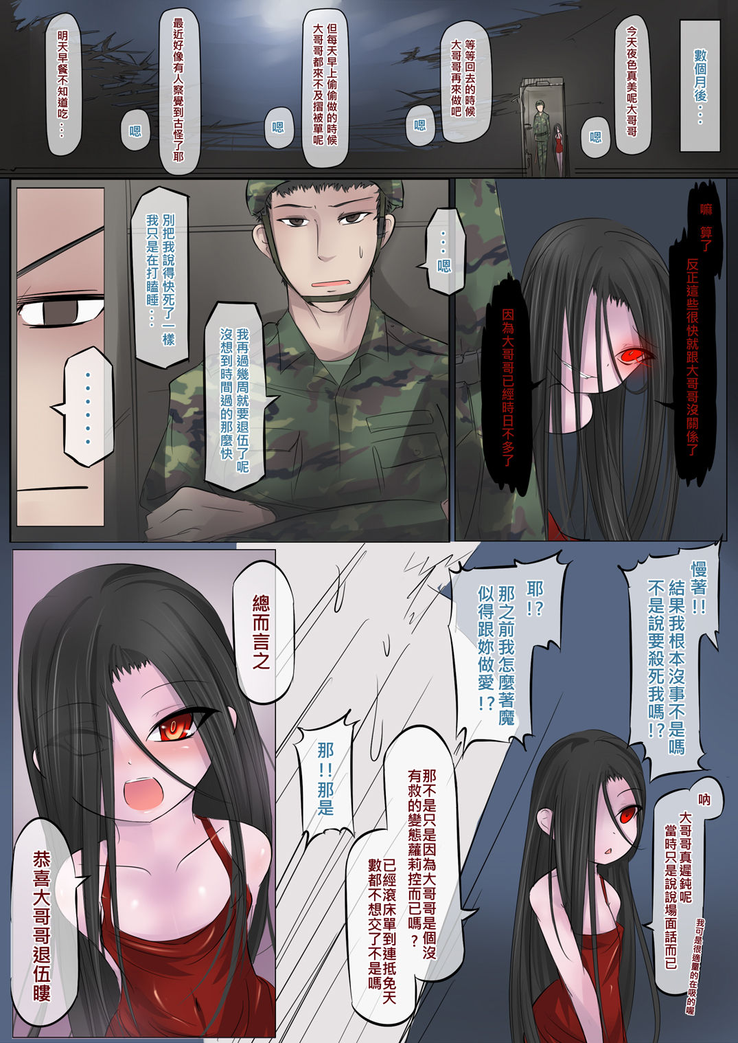 [路人丙] 軍中鬼故事 小紅 [中国語] [DL版]