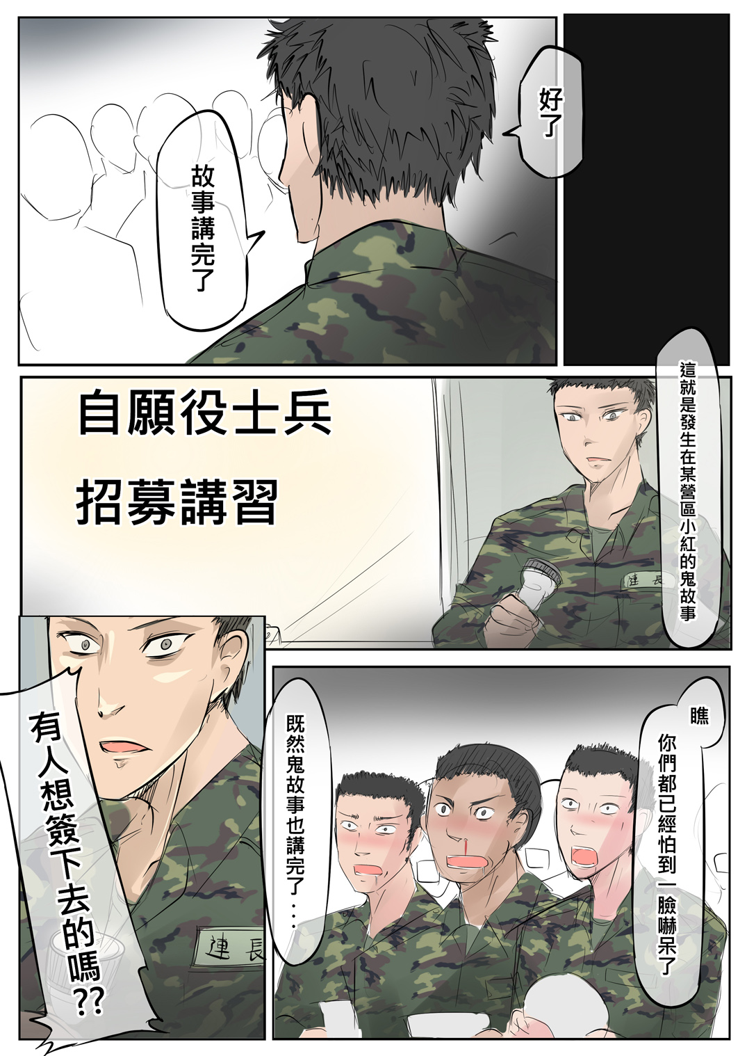 [路人丙] 軍中鬼故事 小紅 [中国語] [DL版]