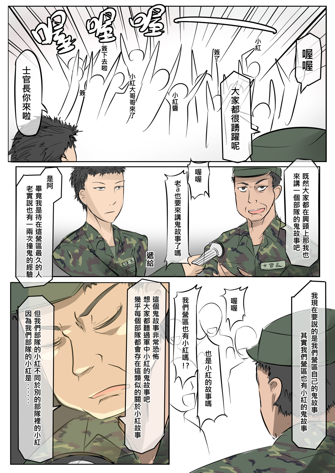 [路人丙] 軍中鬼故事 小紅 [中国語] [DL版]