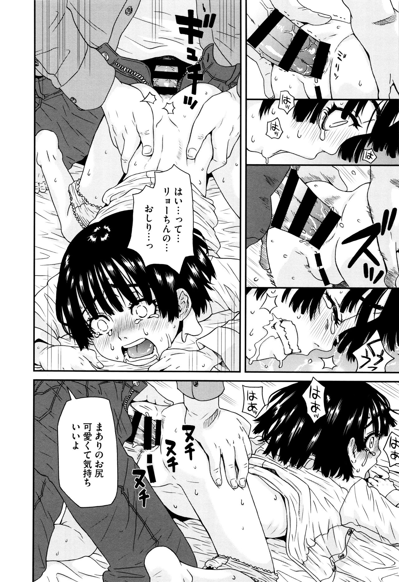 [小林王桂] ちいさなキミと僕の欲望