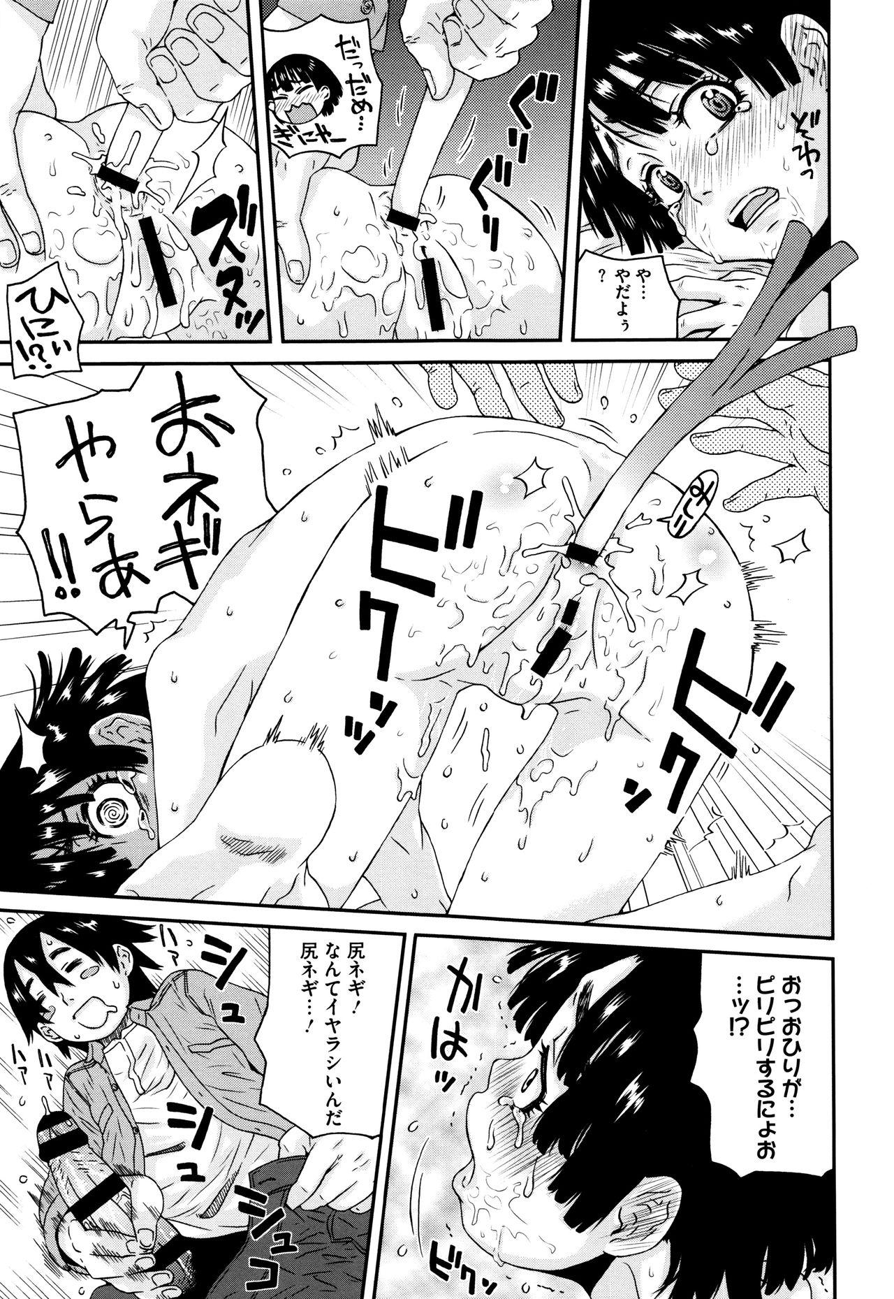 [小林王桂] ちいさなキミと僕の欲望