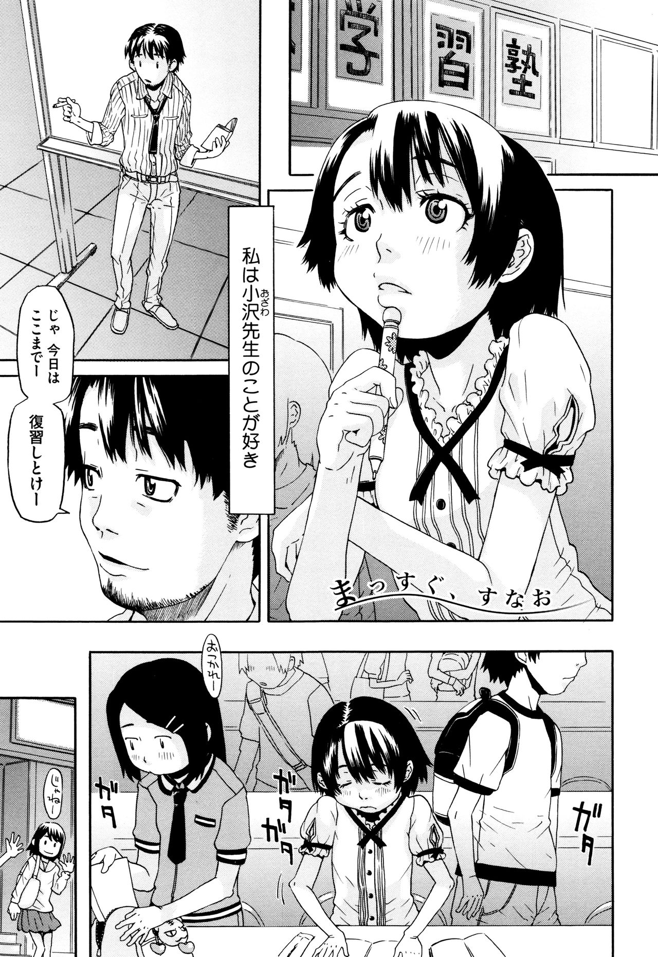 [小林王桂] ちいさなキミと僕の欲望