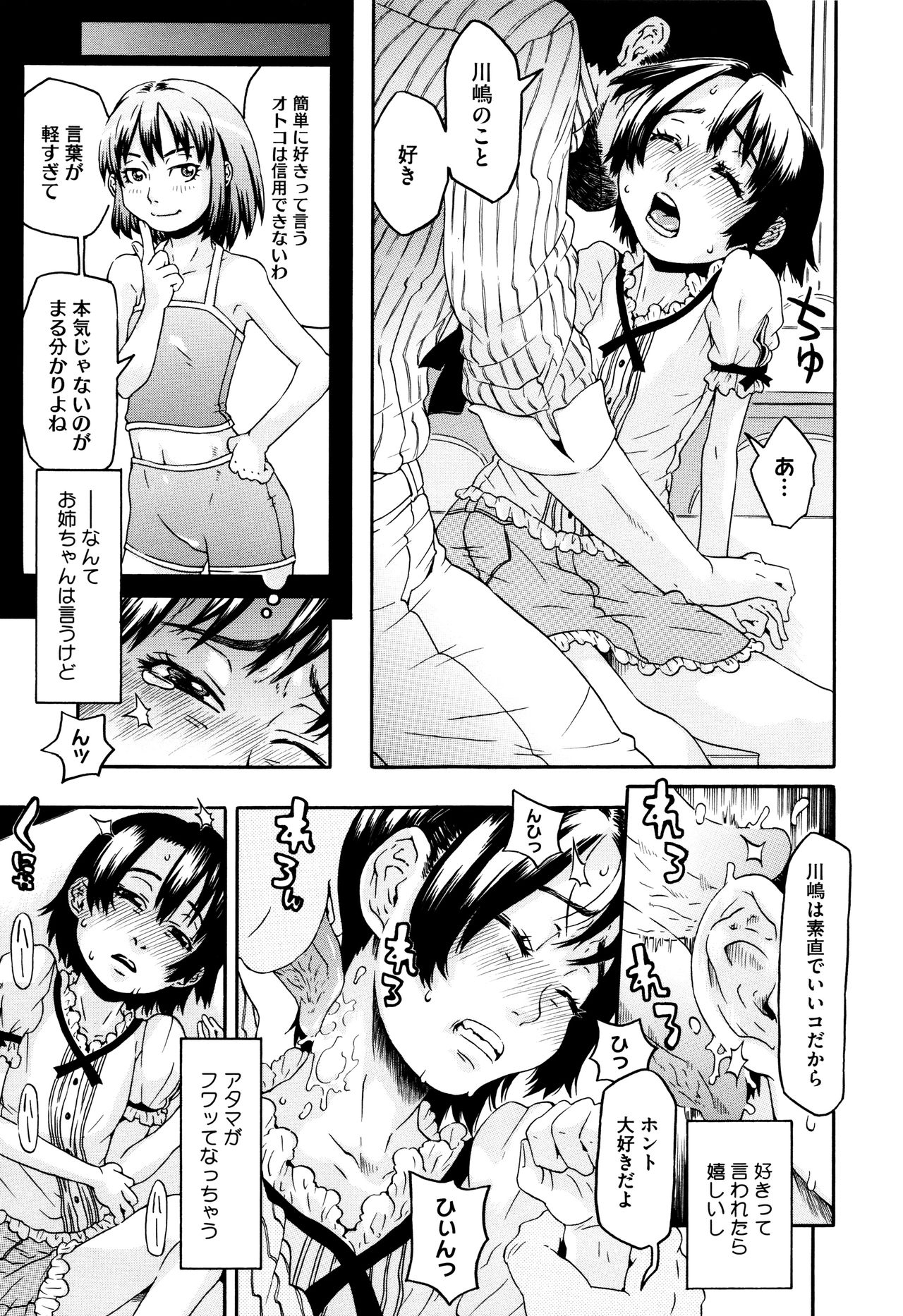 [小林王桂] ちいさなキミと僕の欲望