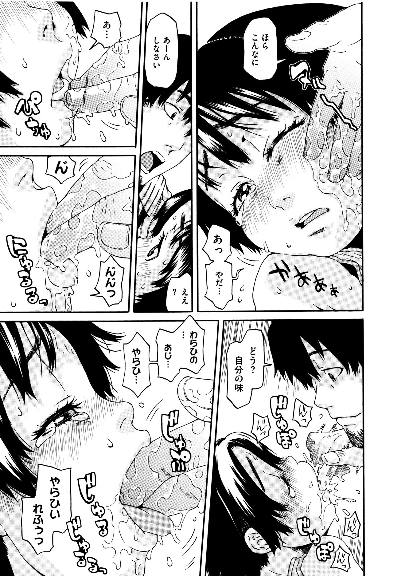 [小林王桂] ちいさなキミと僕の欲望