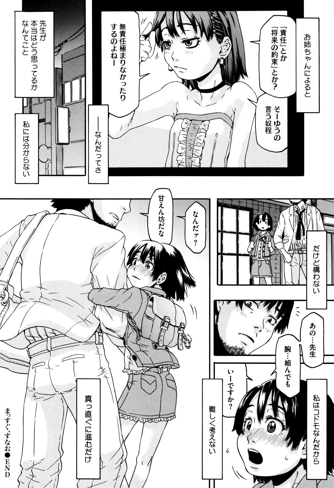 [小林王桂] ちいさなキミと僕の欲望