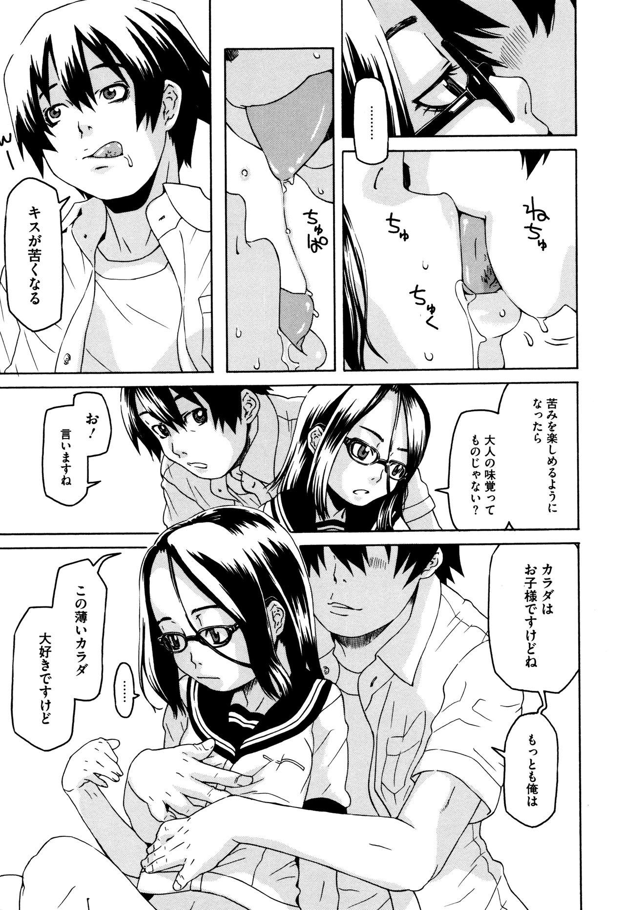[小林王桂] ちいさなキミと僕の欲望