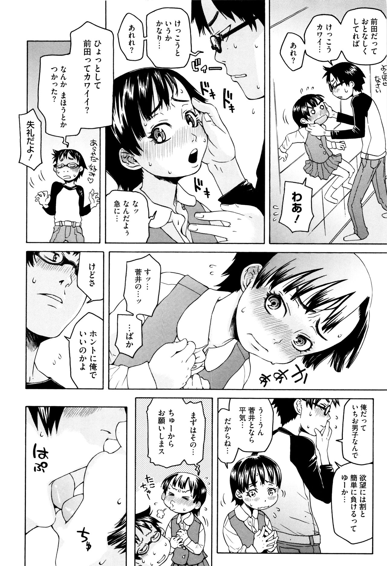 [小林王桂] ちいさなキミと僕の欲望