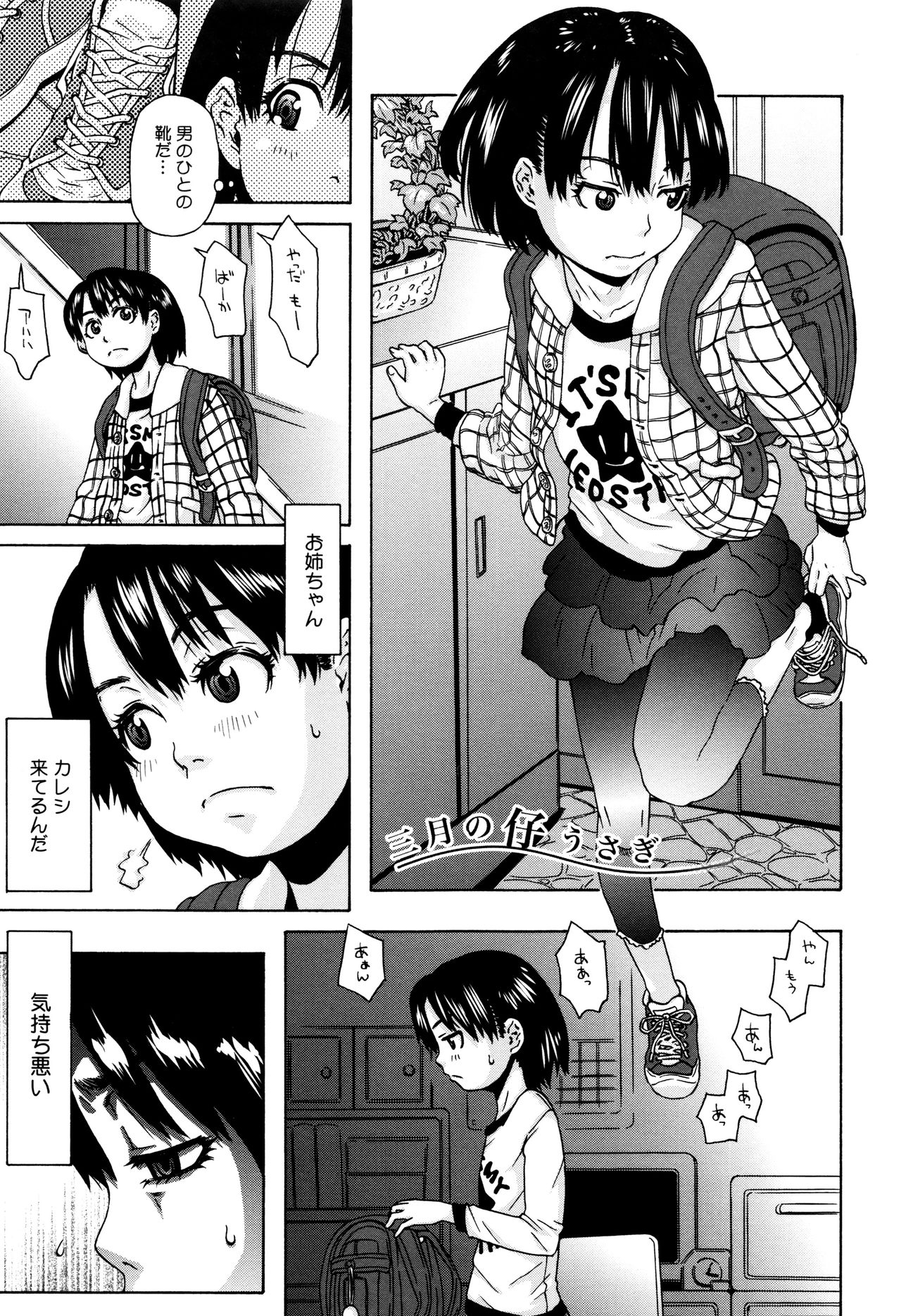 [小林王桂] ちいさなキミと僕の欲望